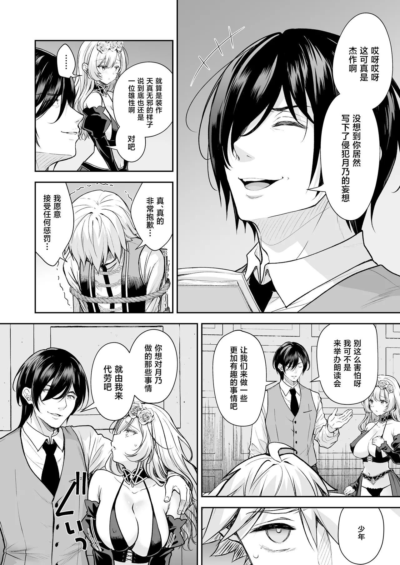 [Sugar＊Berry＊Syrup (Crowe)] Reijou no Serenade Dai-san Gakushou [Chinese] [Digital] 图片编号 26