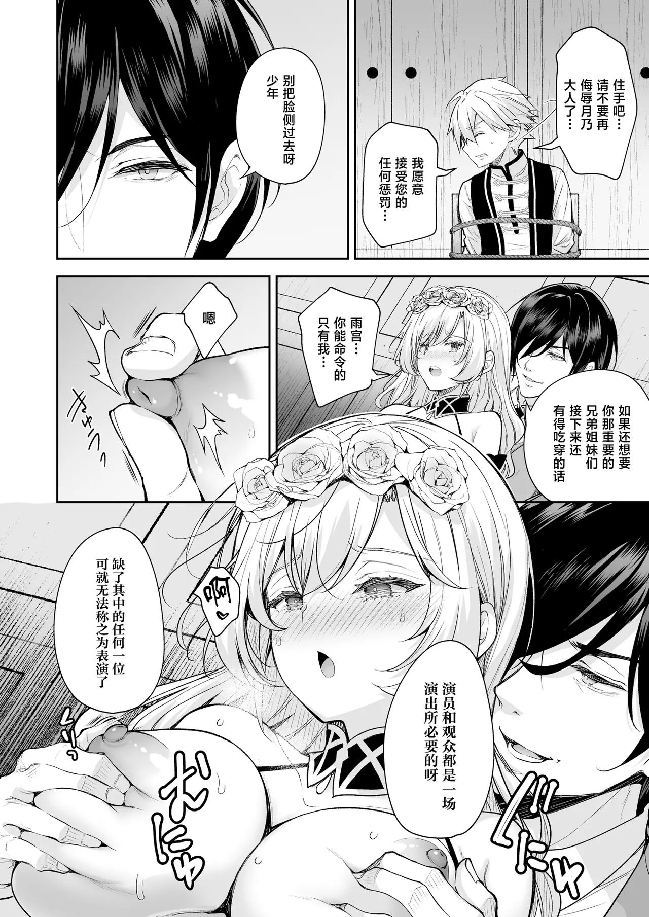 [Sugar＊Berry＊Syrup (Crowe)] Reijou no Serenade Dai-san Gakushou [Chinese] [Digital] 图片编号 28