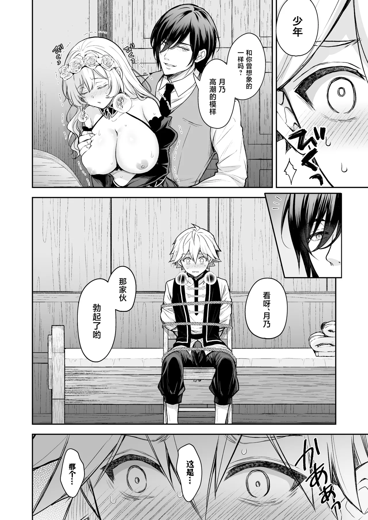 [Sugar＊Berry＊Syrup (Crowe)] Reijou no Serenade Dai-san Gakushou [Chinese] [Digital] 图片编号 34