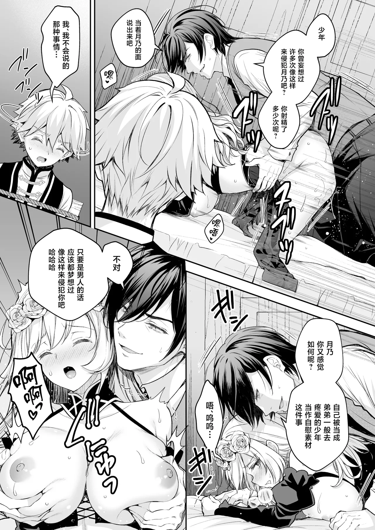 [Sugar＊Berry＊Syrup (Crowe)] Reijou no Serenade Dai-san Gakushou [Chinese] [Digital] 图片编号 39