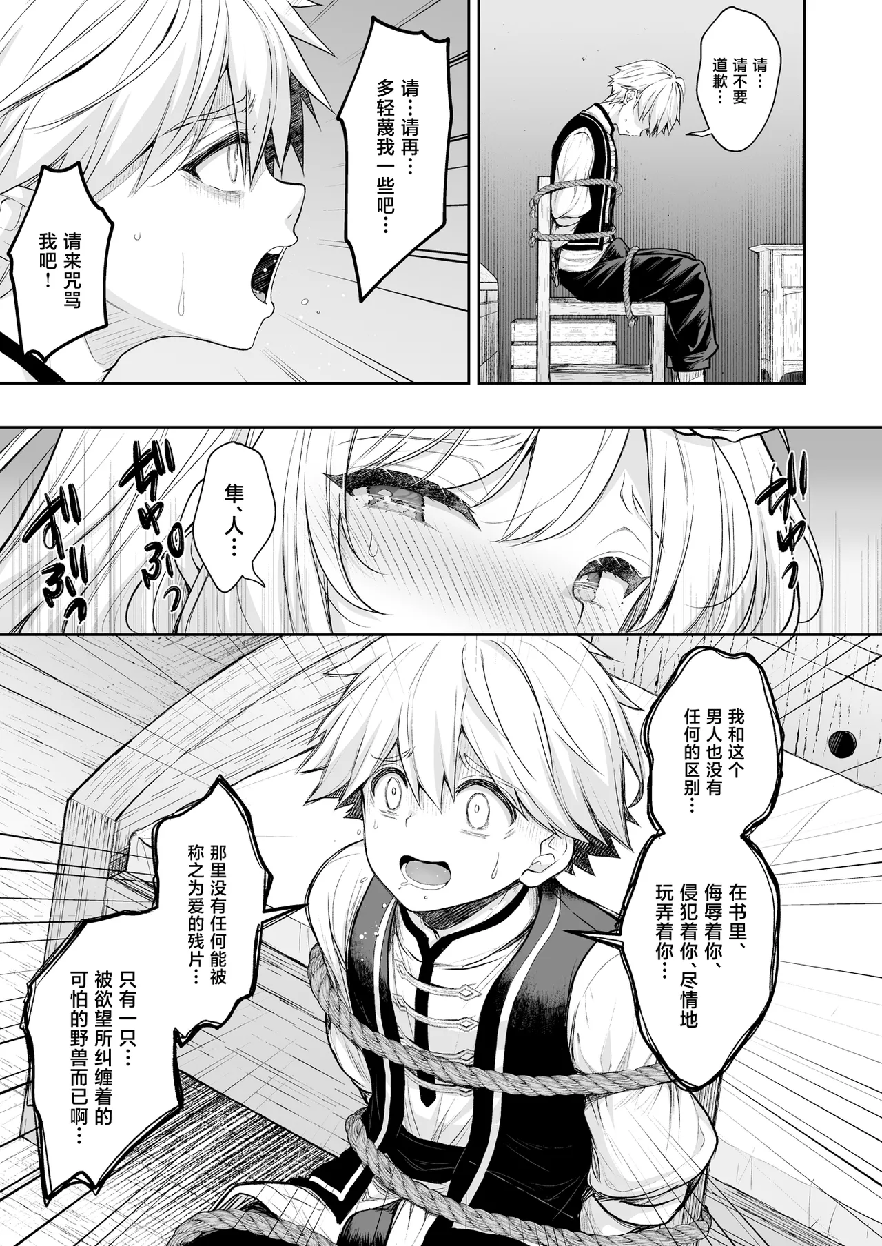 [Sugar＊Berry＊Syrup (Crowe)] Reijou no Serenade Dai-san Gakushou [Chinese] [Digital] 图片编号 43