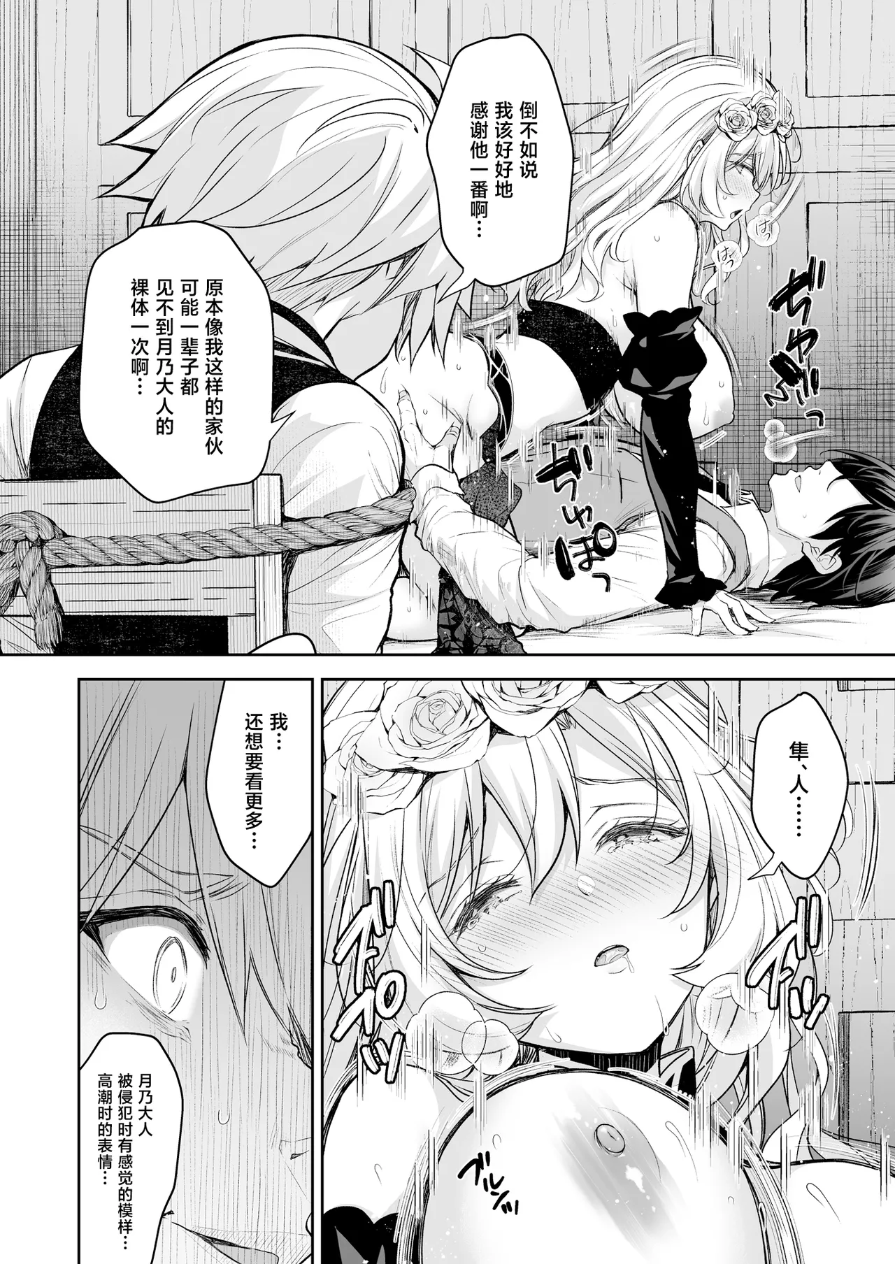 [Sugar＊Berry＊Syrup (Crowe)] Reijou no Serenade Dai-san Gakushou [Chinese] [Digital] 图片编号 44