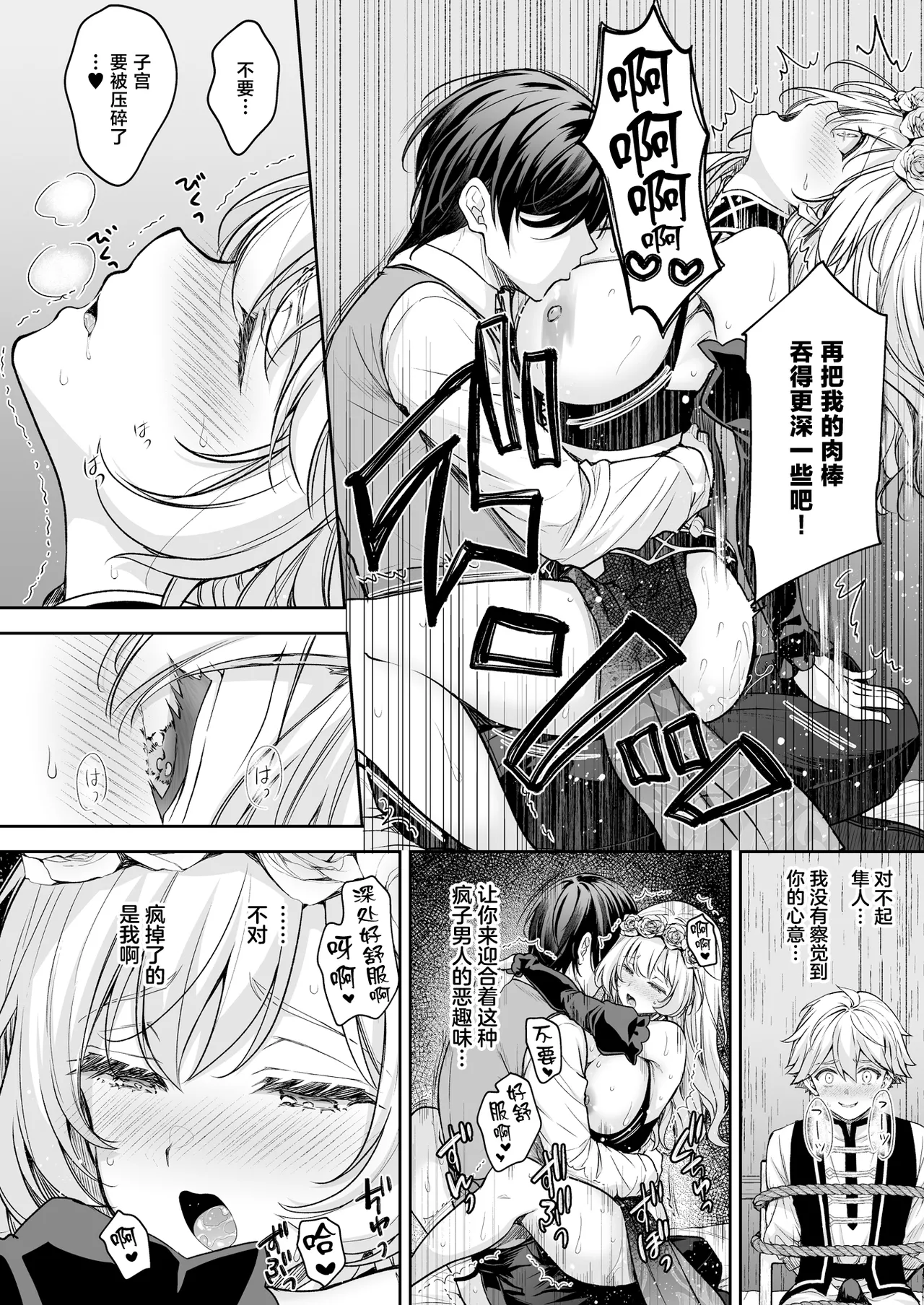 [Sugar＊Berry＊Syrup (Crowe)] Reijou no Serenade Dai-san Gakushou [Chinese] [Digital] 图片编号 46