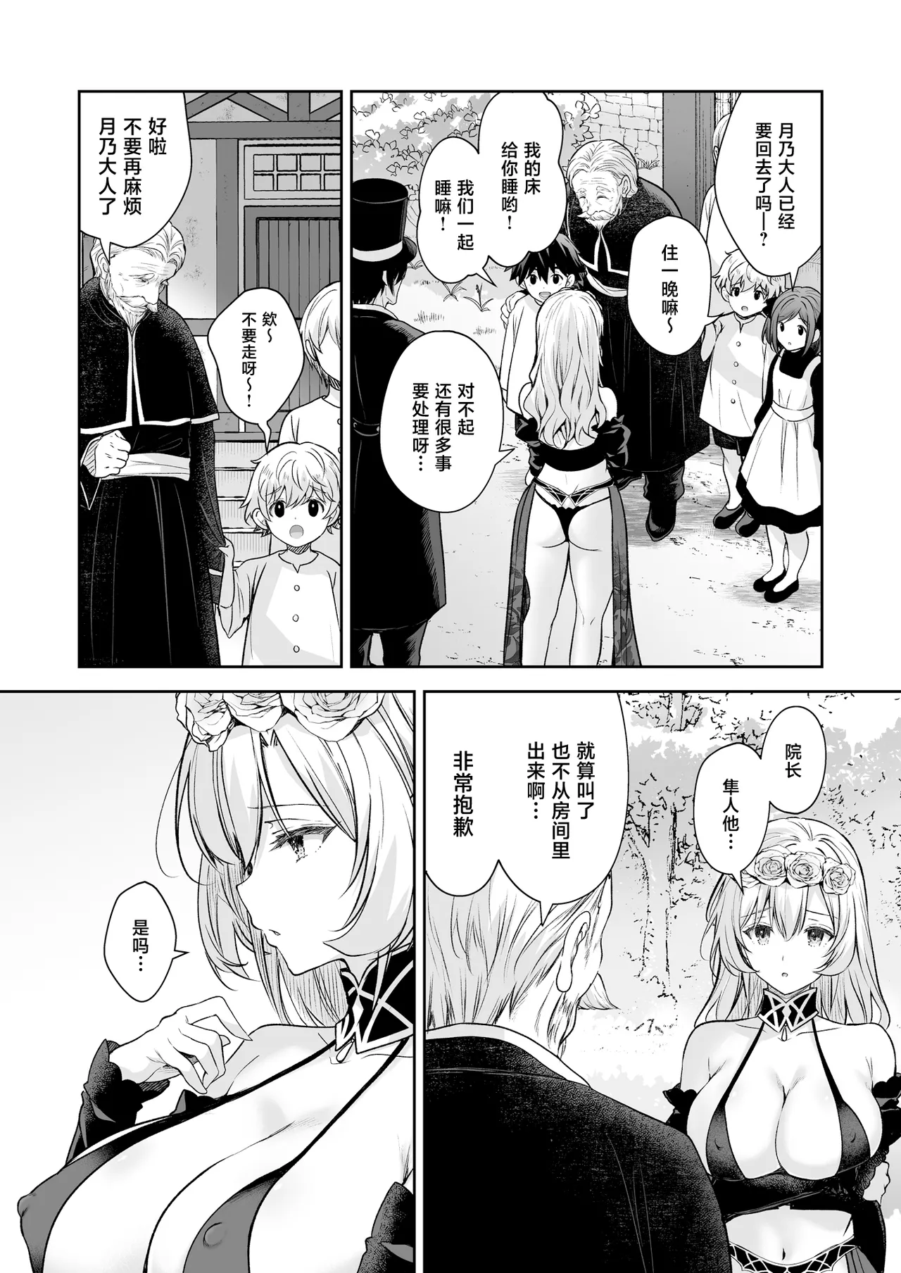 [Sugar＊Berry＊Syrup (Crowe)] Reijou no Serenade Dai-san Gakushou [Chinese] [Digital] 图片编号 50