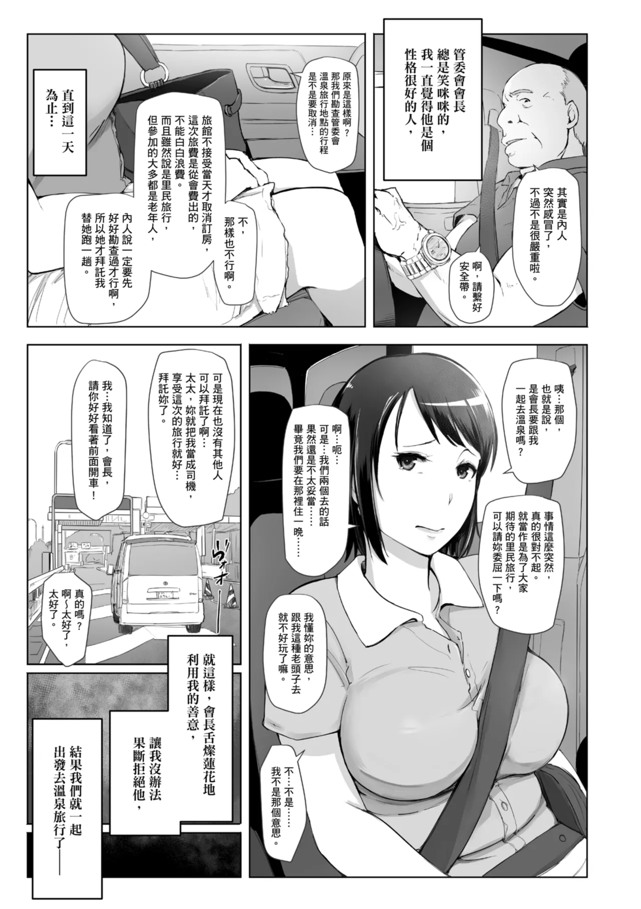 人妻的NTR旅行 上 -第一次被別的男人睡了- 图片编号 15