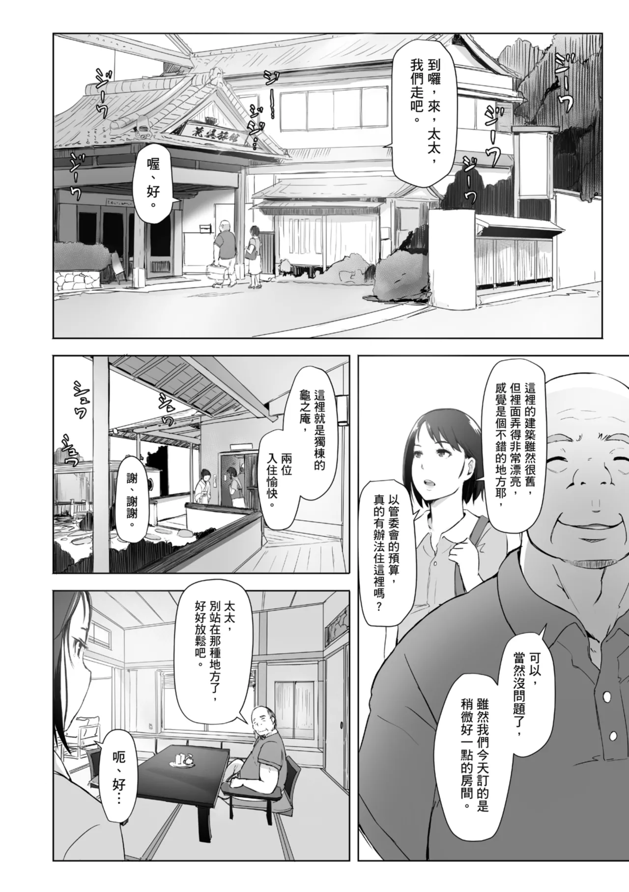 人妻的NTR旅行 上 -第一次被別的男人睡了- 图片编号 16