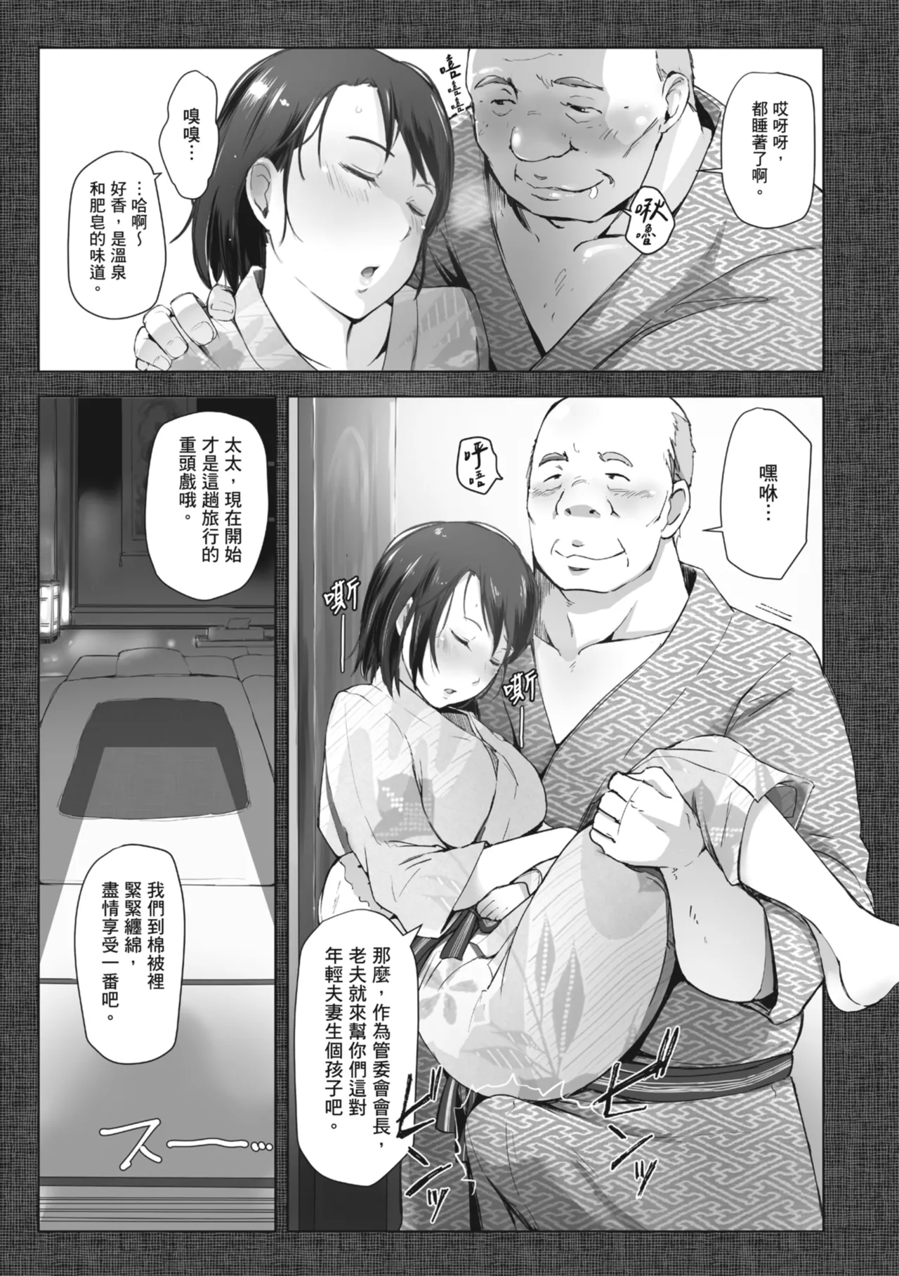 人妻的NTR旅行 上 -第一次被別的男人睡了- 图片编号 21