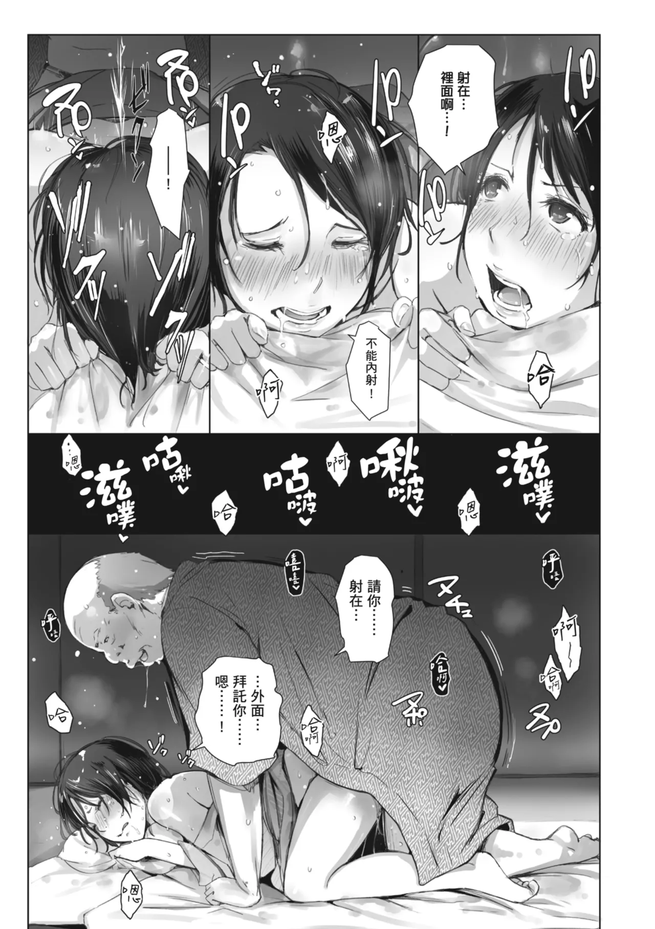 人妻的NTR旅行 上 -第一次被別的男人睡了- 图片编号 33