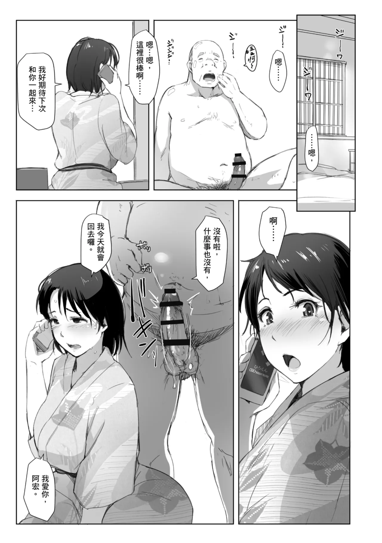 人妻的NTR旅行 上 -第一次被別的男人睡了- 图片编号 41