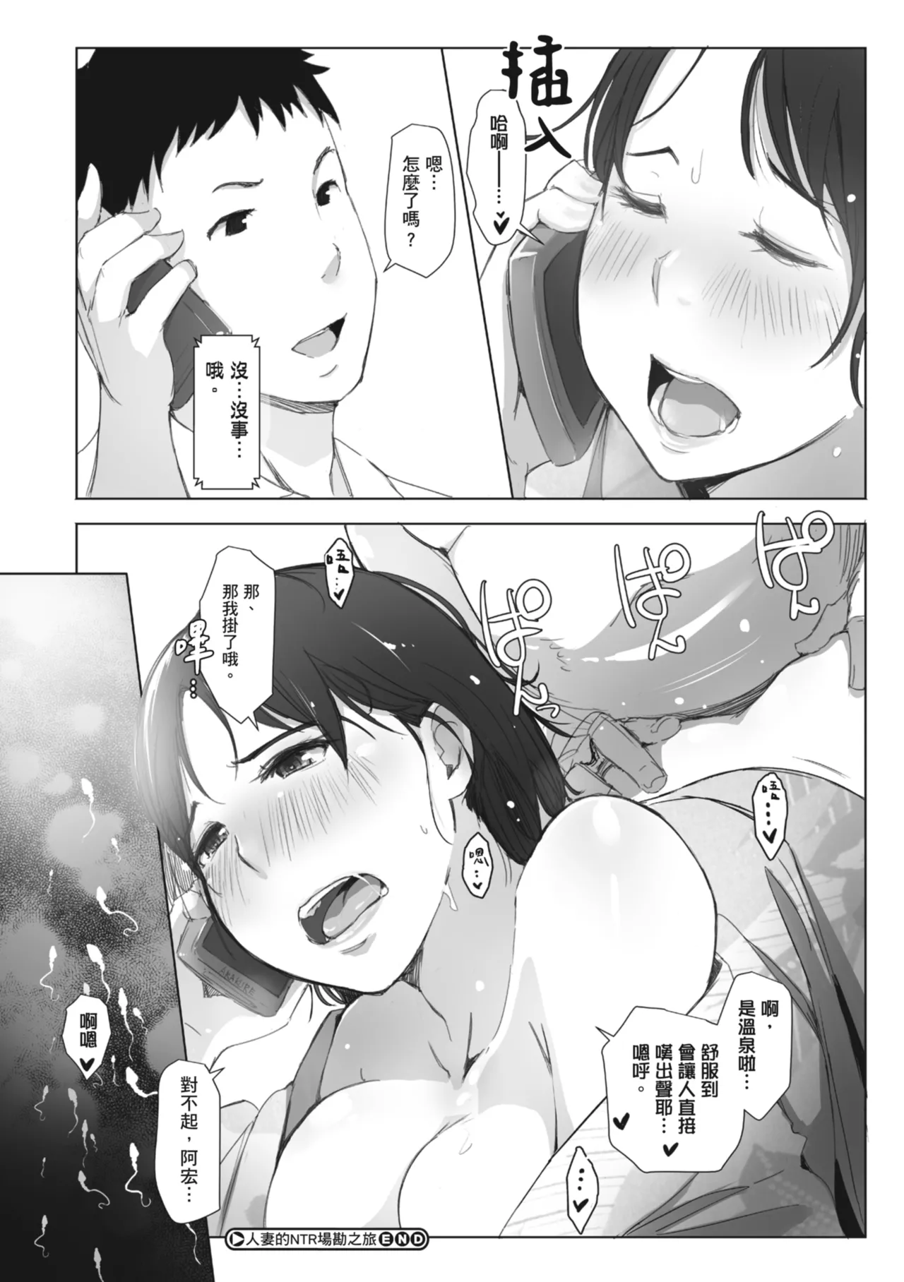 人妻的NTR旅行 上 -第一次被別的男人睡了- 图片编号 42