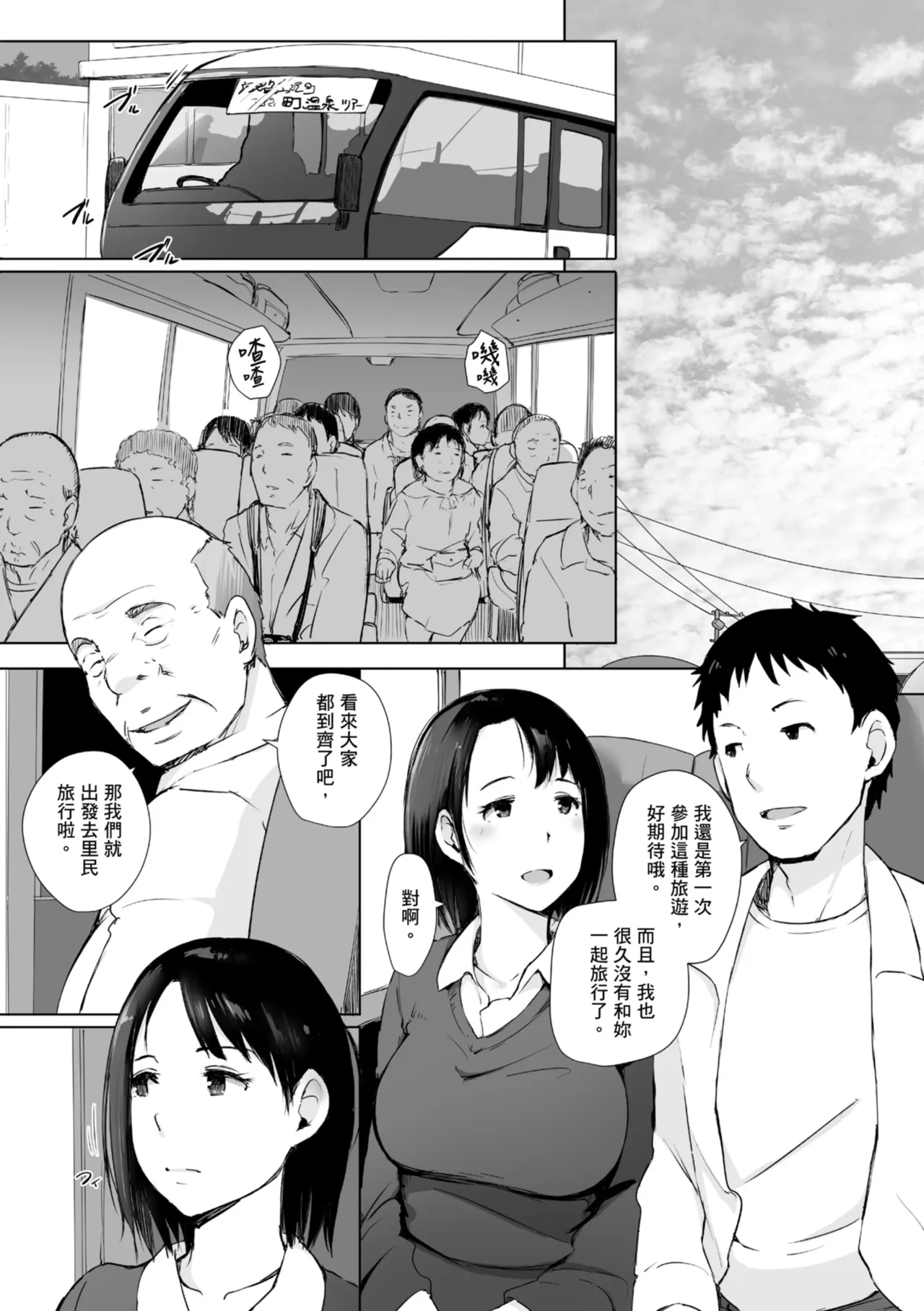 人妻的NTR旅行 上 -第一次被別的男人睡了- 图片编号 60