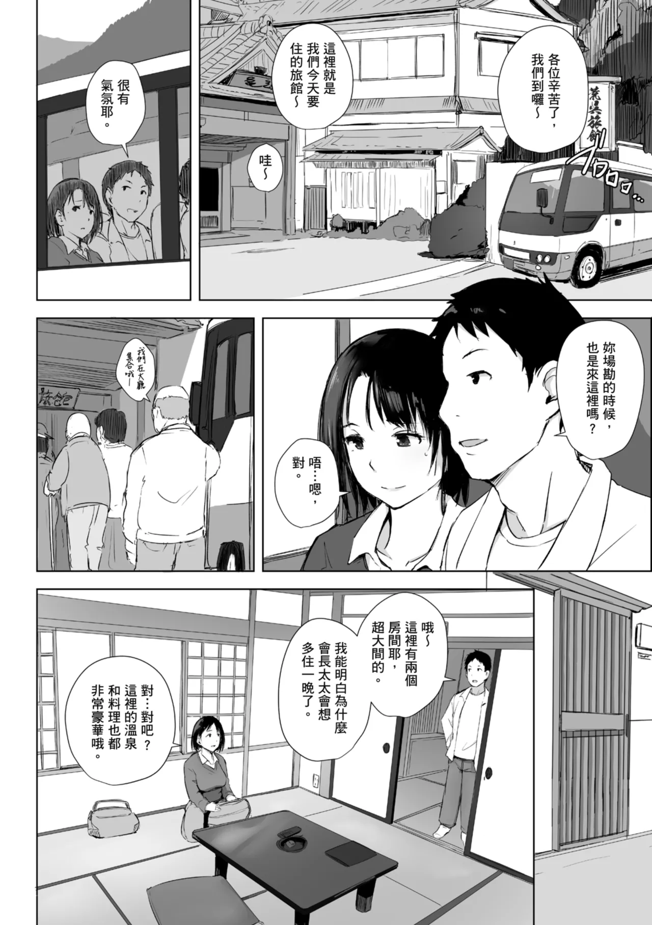 人妻的NTR旅行 上 -第一次被別的男人睡了- 图片编号 61