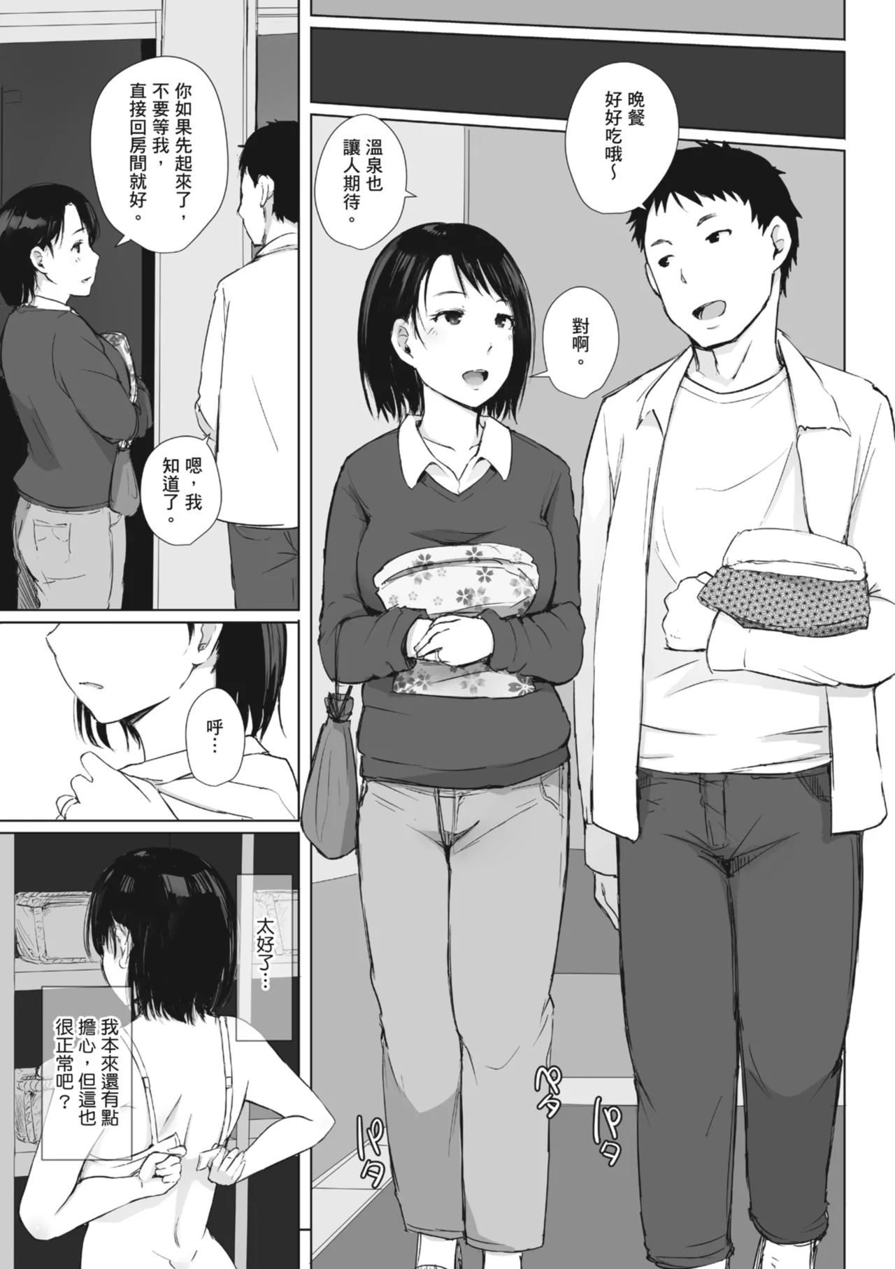 人妻的NTR旅行 上 -第一次被別的男人睡了- 图片编号 62