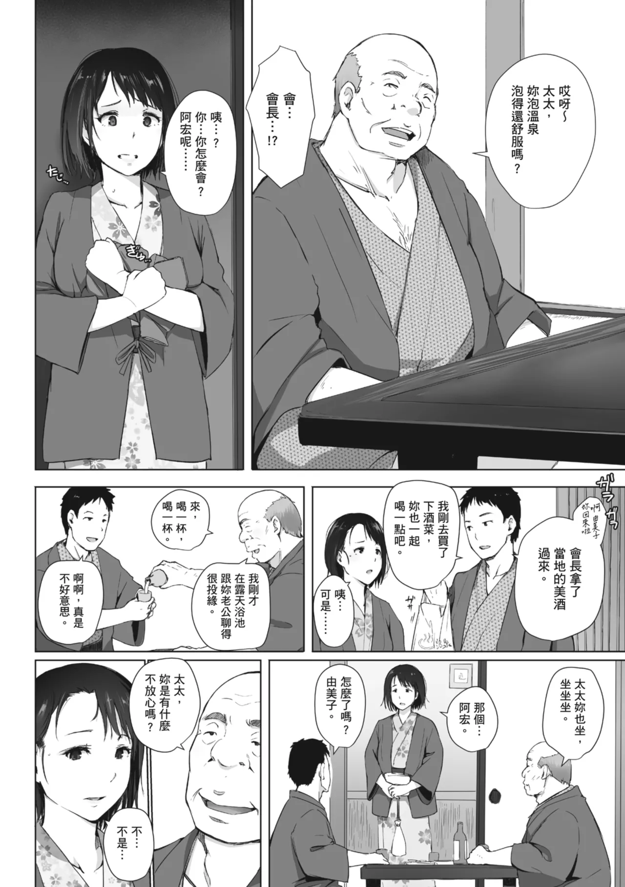 人妻的NTR旅行 上 -第一次被別的男人睡了- 图片编号 65