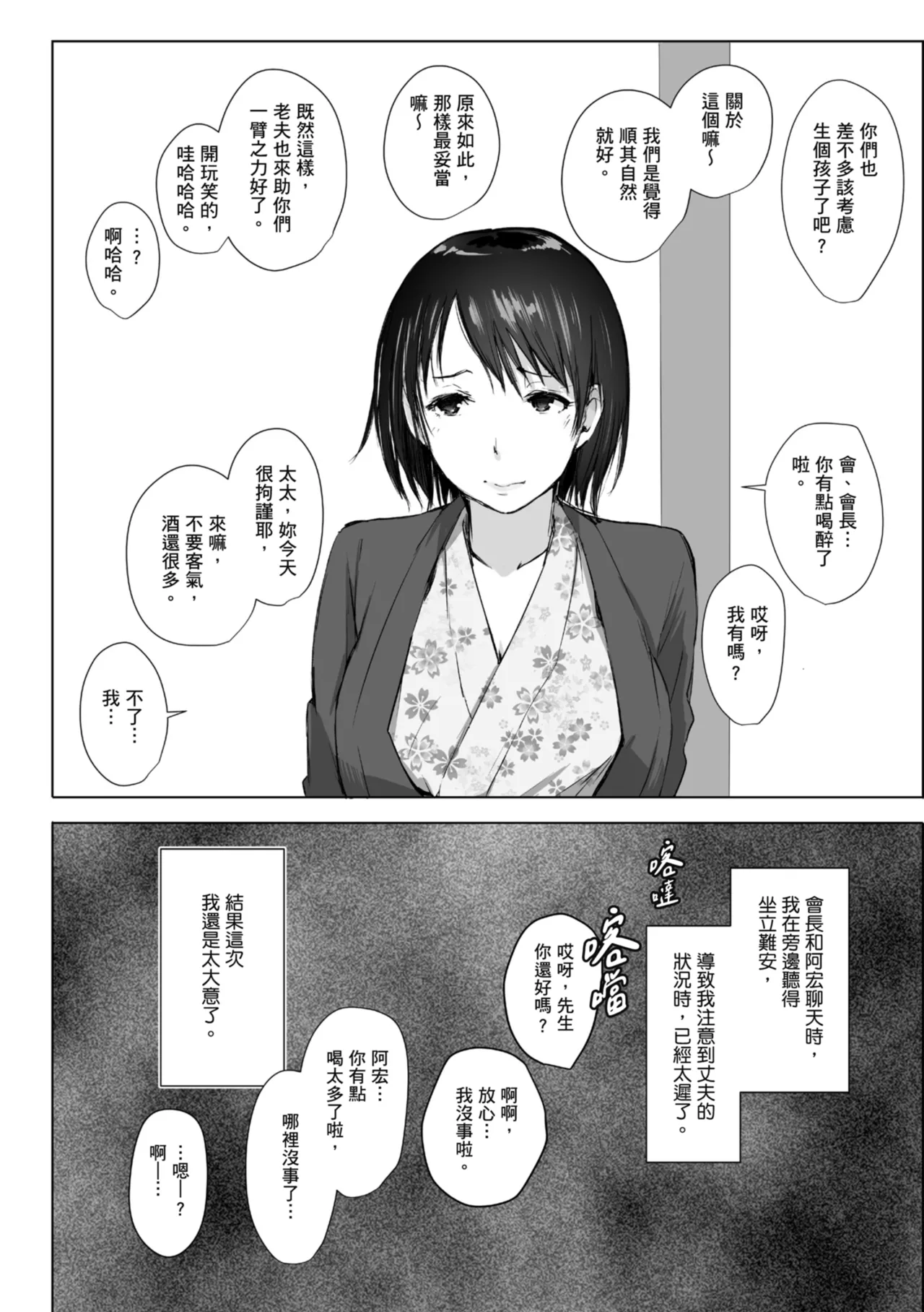 人妻的NTR旅行 上 -第一次被別的男人睡了- 图片编号 67