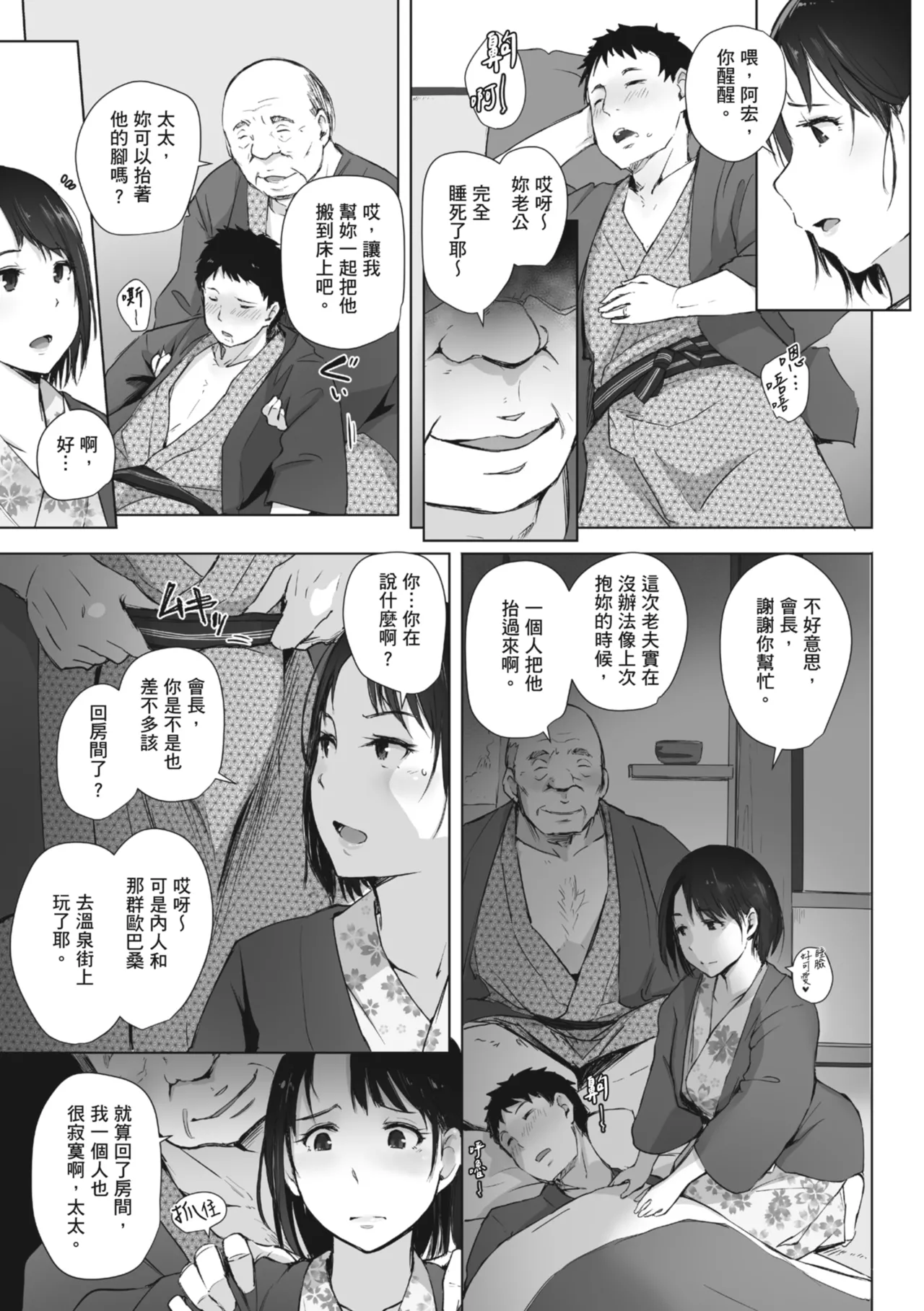 人妻的NTR旅行 上 -第一次被別的男人睡了- 图片编号 68