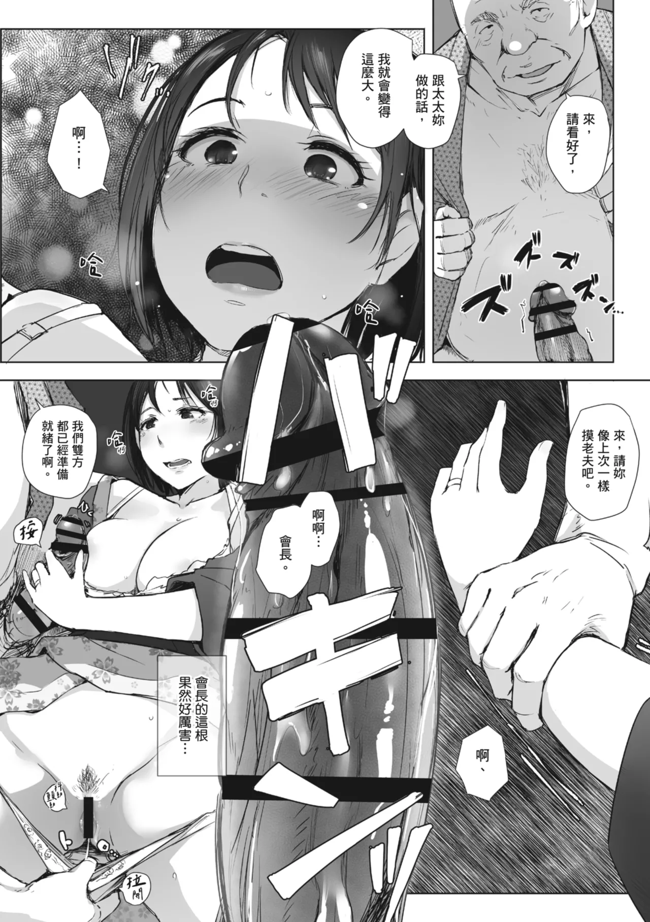 人妻的NTR旅行 上 -第一次被別的男人睡了- 图片编号 72