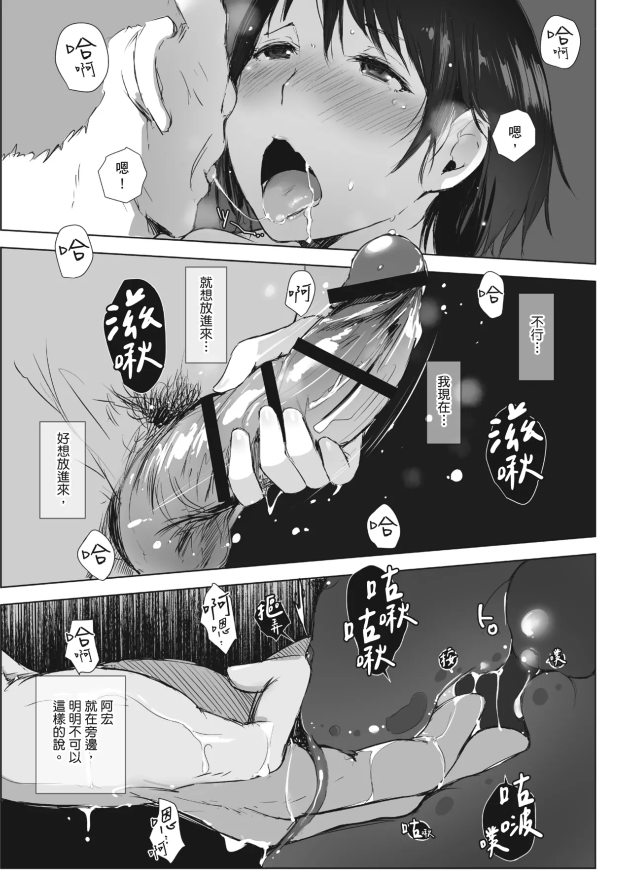 人妻的NTR旅行 上 -第一次被別的男人睡了- 图片编号 76