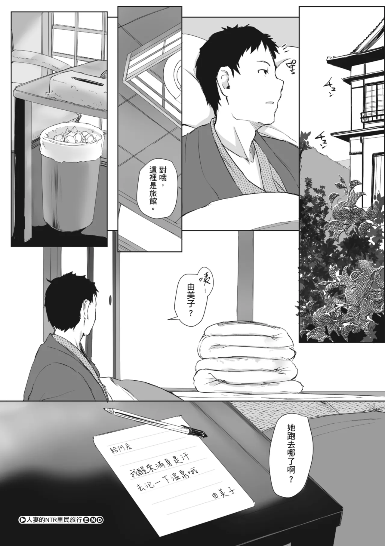 人妻的NTR旅行 上 -第一次被別的男人睡了- 图片编号 95