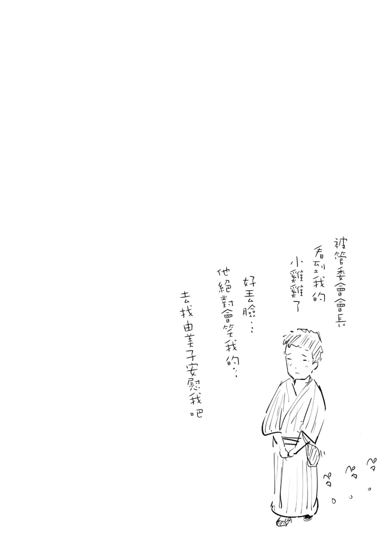 人妻的NTR旅行 上 -第一次被別的男人睡了- 图片编号 96