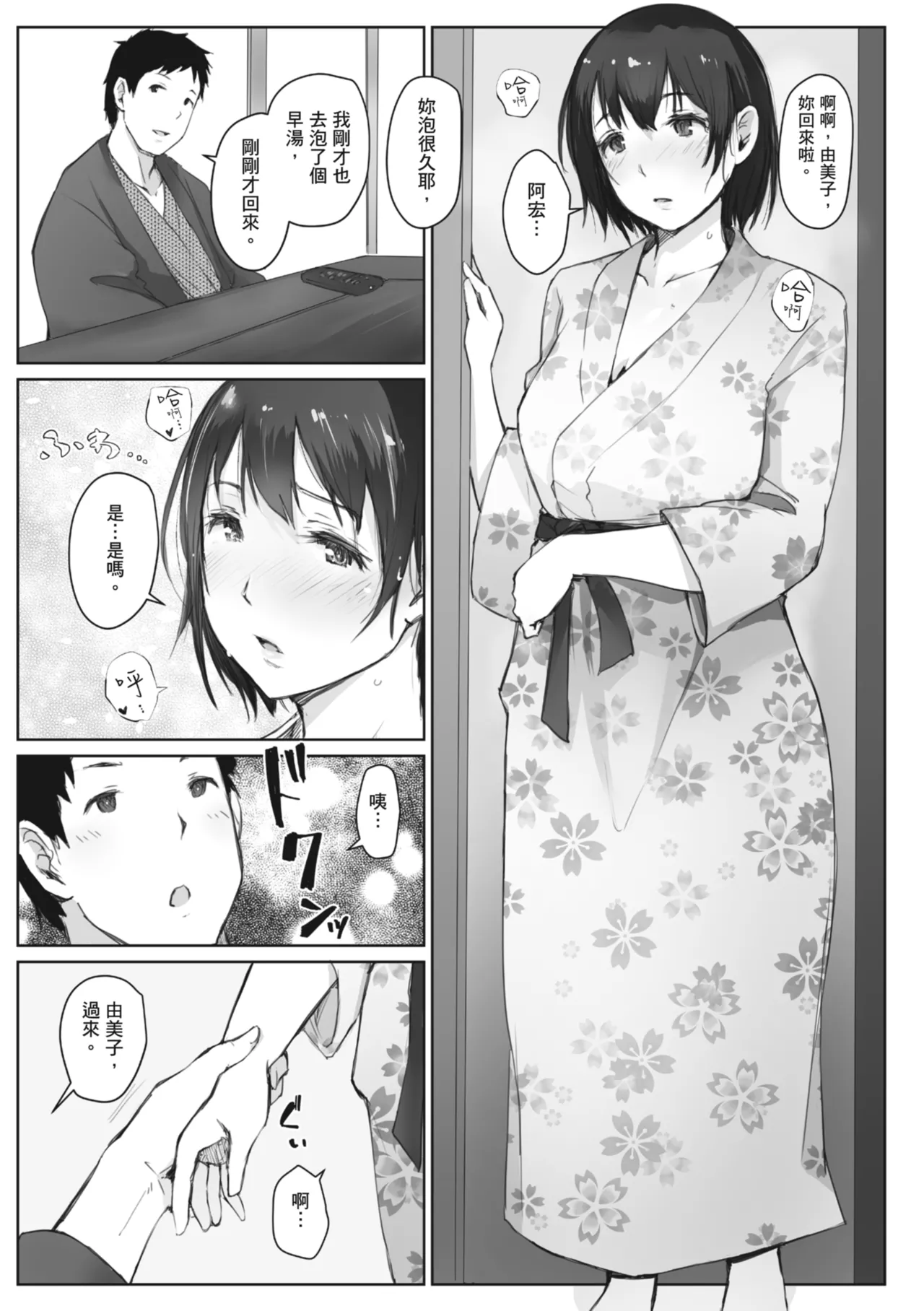 人妻的NTR旅行 上 -第一次被別的男人睡了- 图片编号 113