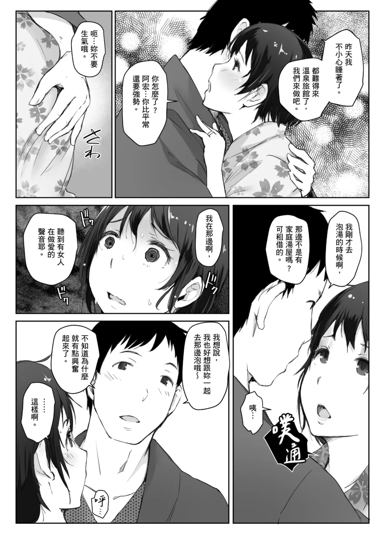 人妻的NTR旅行 上 -第一次被別的男人睡了- 图片编号 114