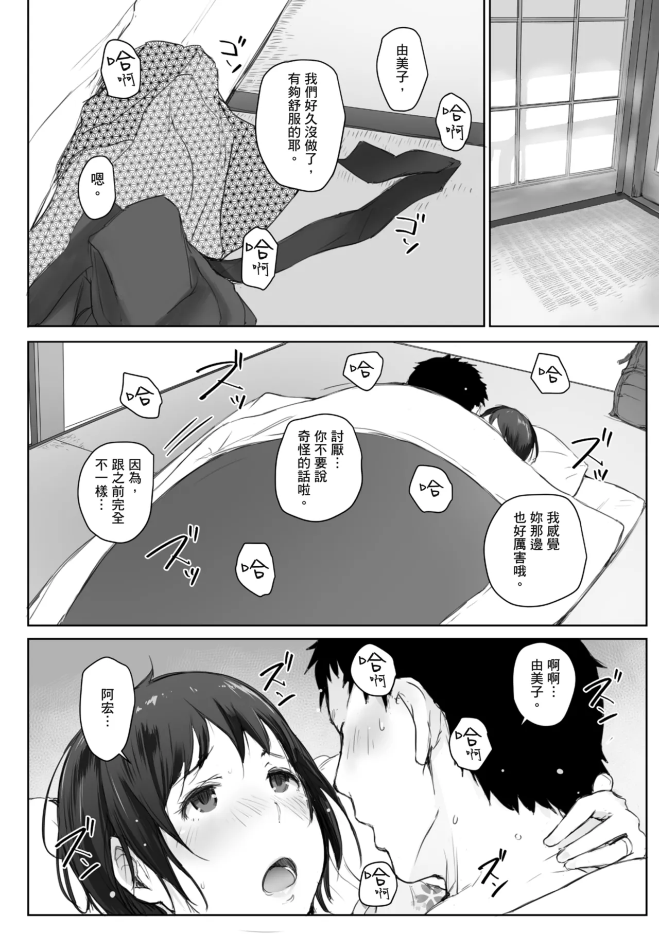 人妻的NTR旅行 上 -第一次被別的男人睡了- 图片编号 116