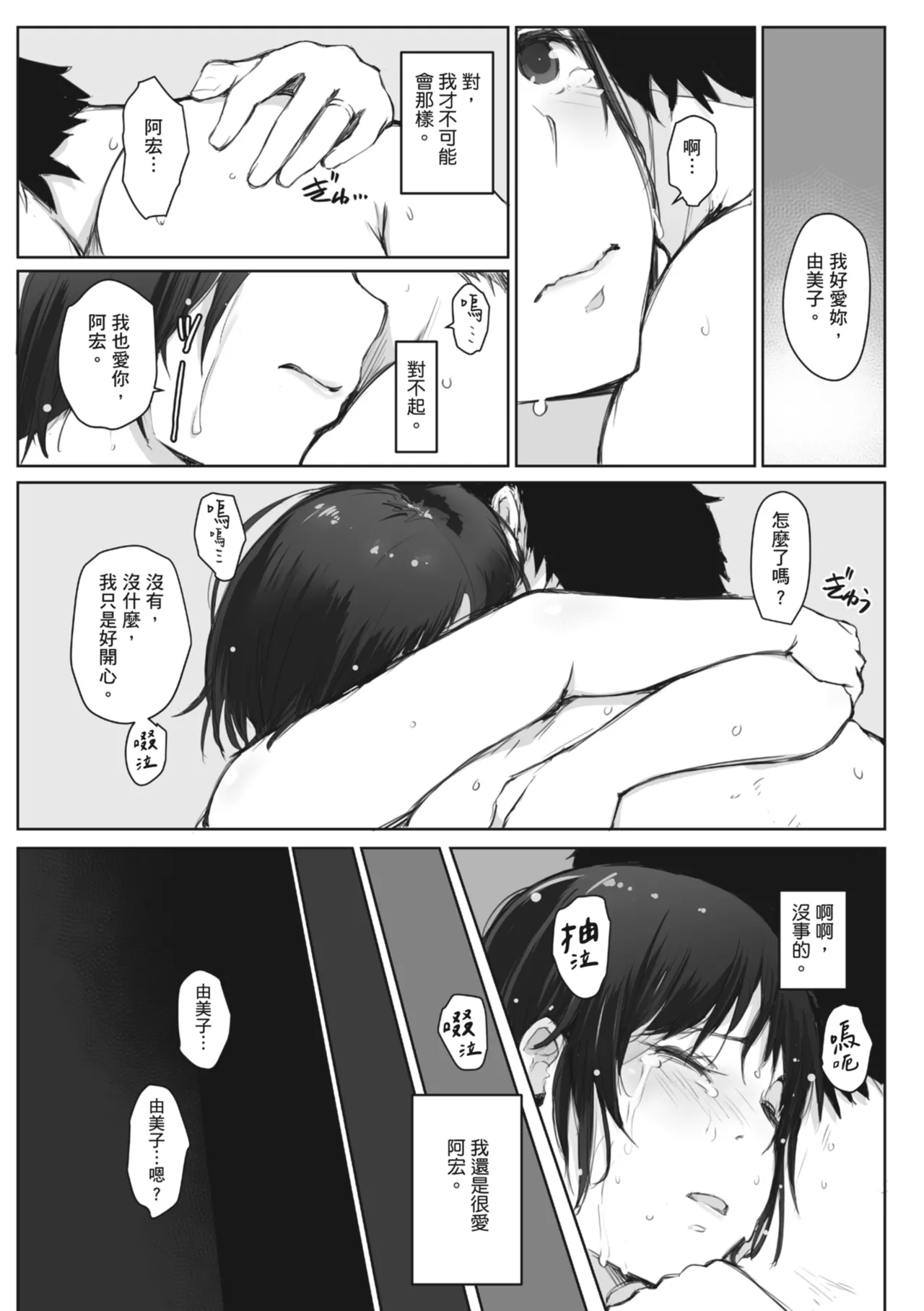 人妻的NTR旅行 上 -第一次被別的男人睡了- 图片编号 119