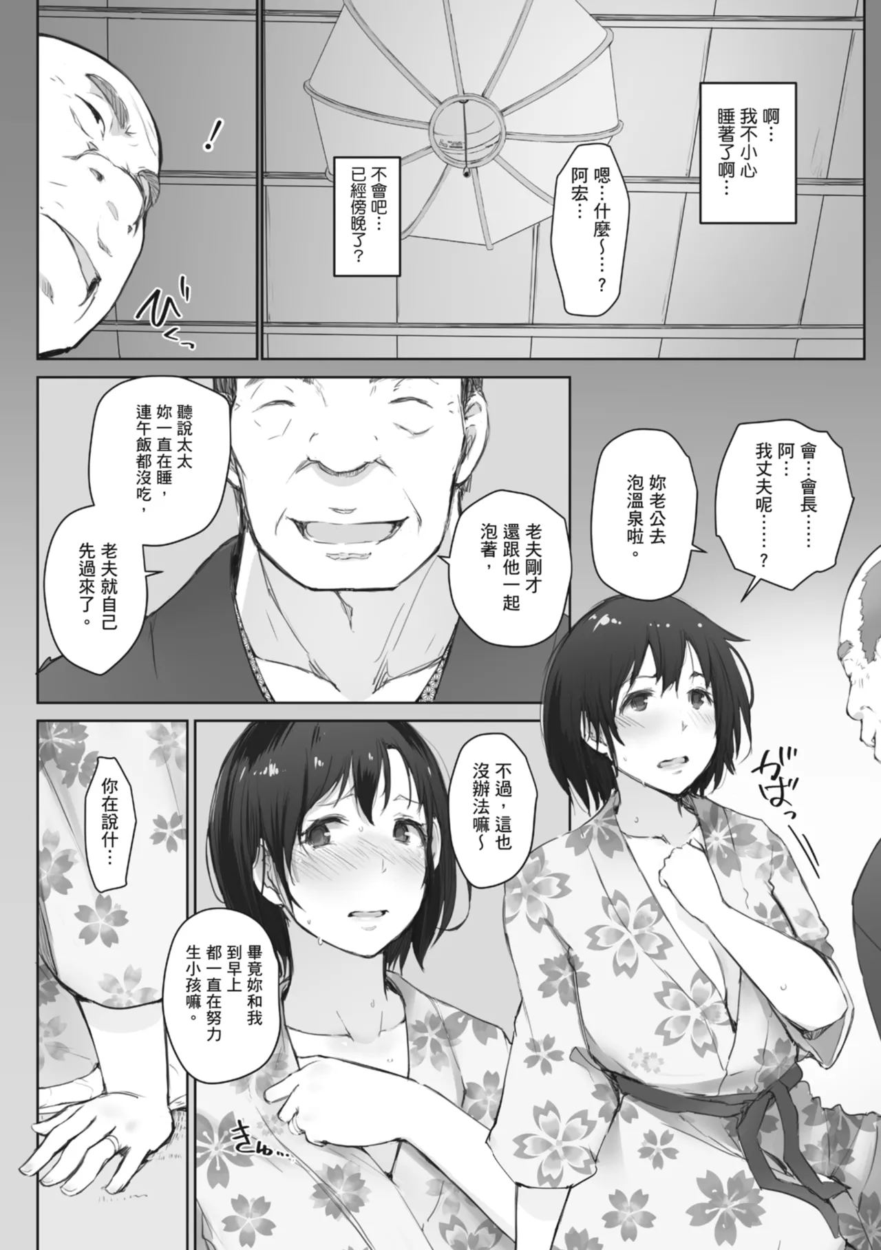 人妻的NTR旅行 上 -第一次被別的男人睡了- 图片编号 120