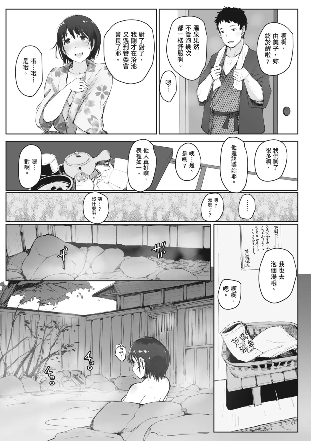 人妻的NTR旅行 上 -第一次被別的男人睡了- 图片编号 123