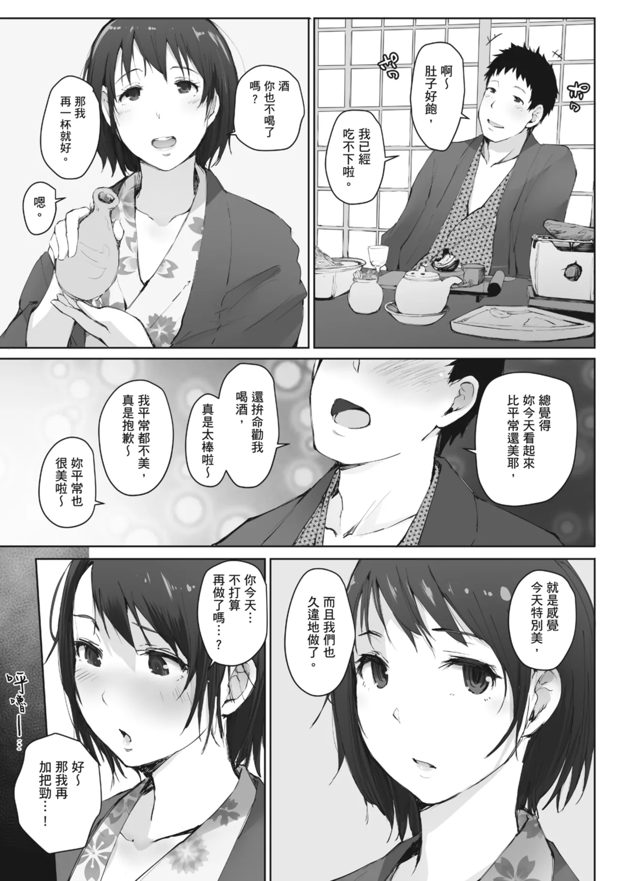 人妻的NTR旅行 上 -第一次被別的男人睡了- 图片编号 125