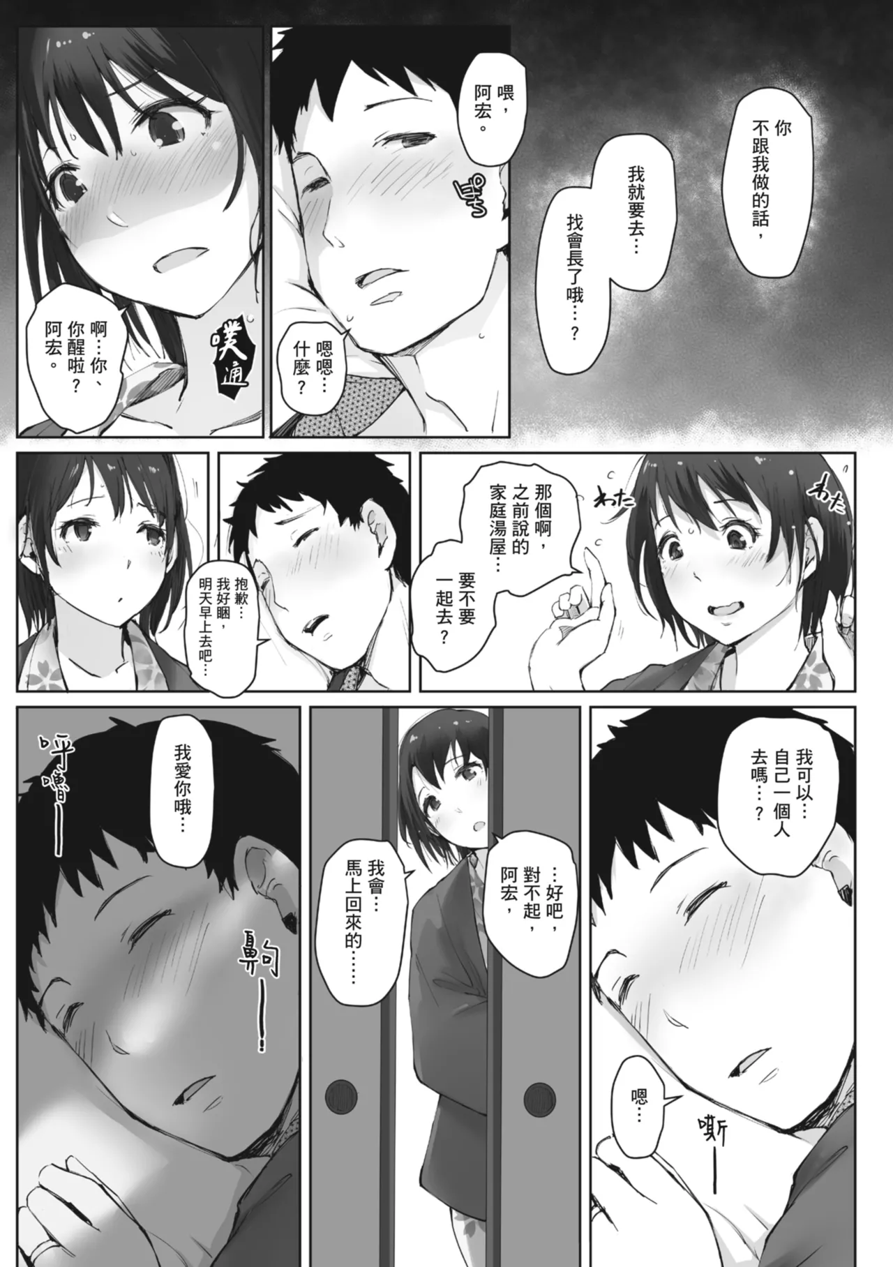 人妻的NTR旅行 上 -第一次被別的男人睡了- 图片编号 127