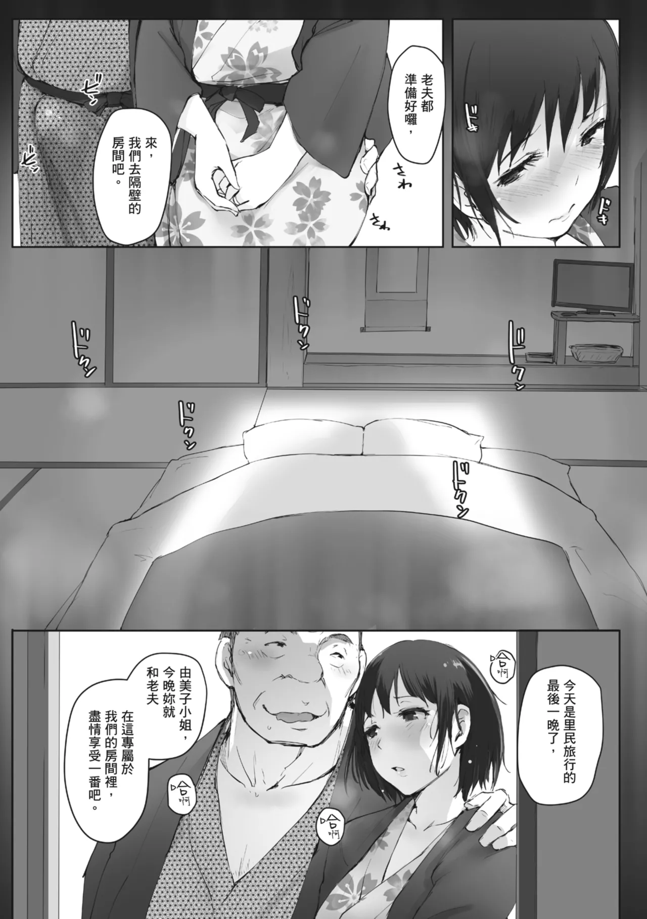 人妻的NTR旅行 上 -第一次被別的男人睡了- 图片编号 129