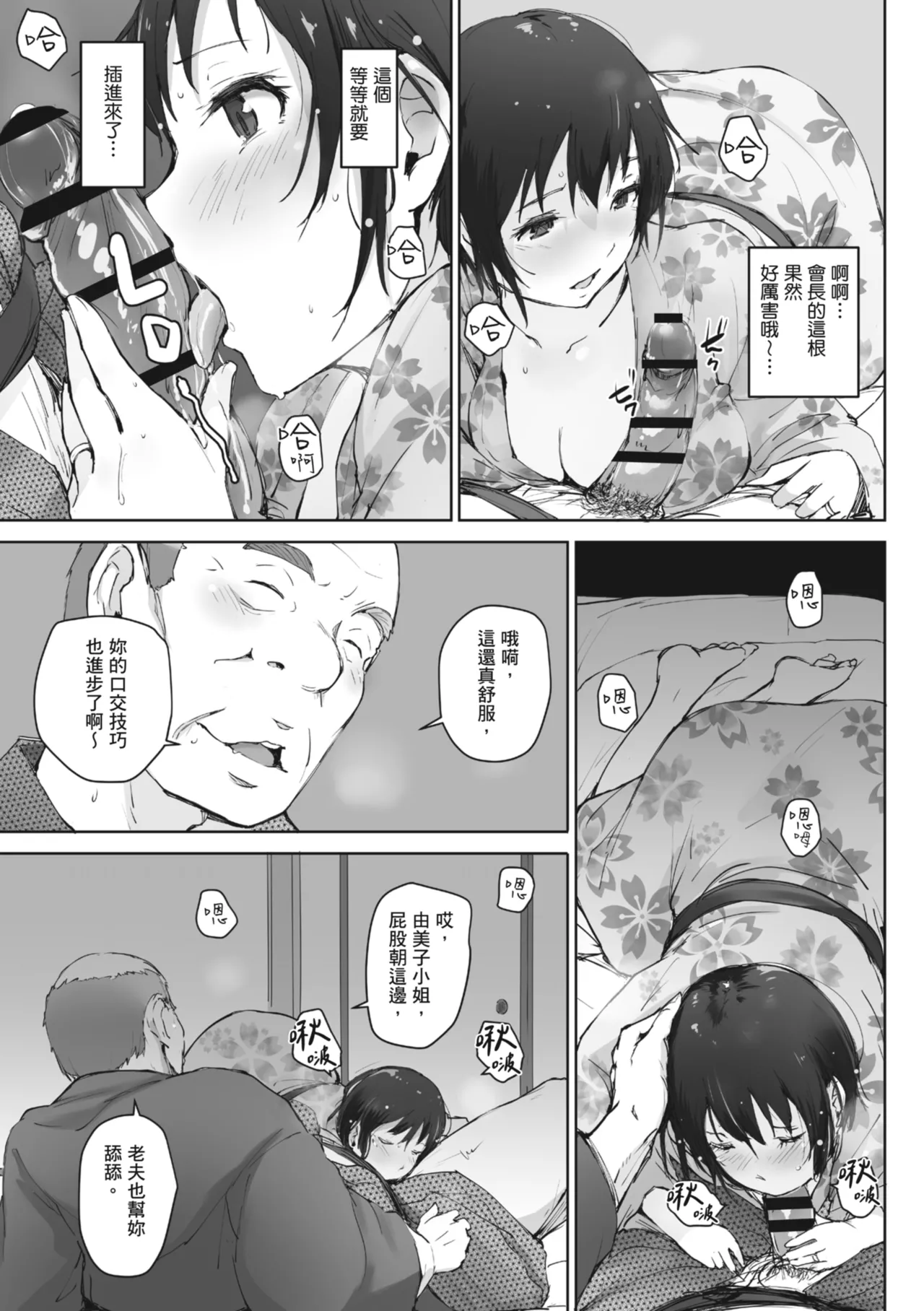 人妻的NTR旅行 上 -第一次被別的男人睡了- 图片编号 131