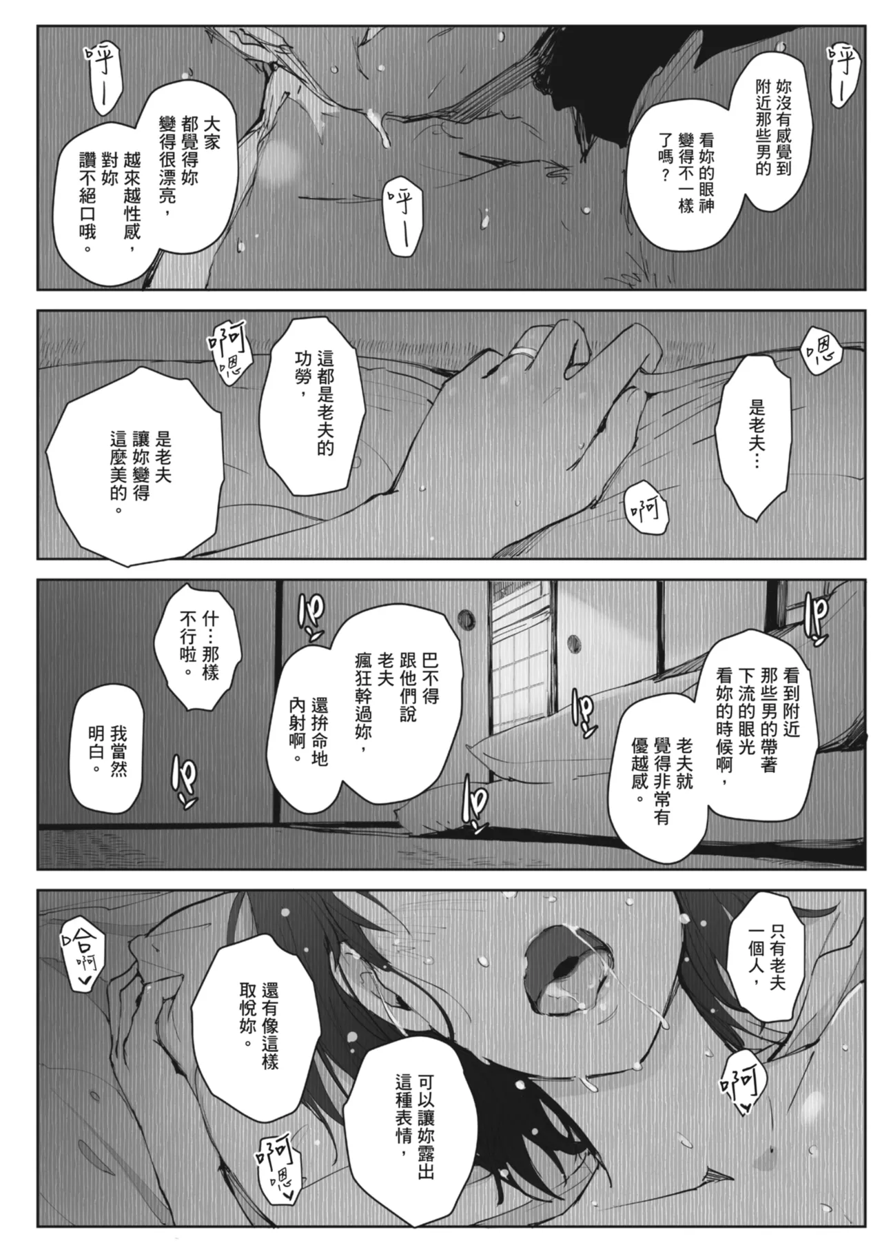 人妻的NTR旅行 上 -第一次被別的男人睡了- 图片编号 140