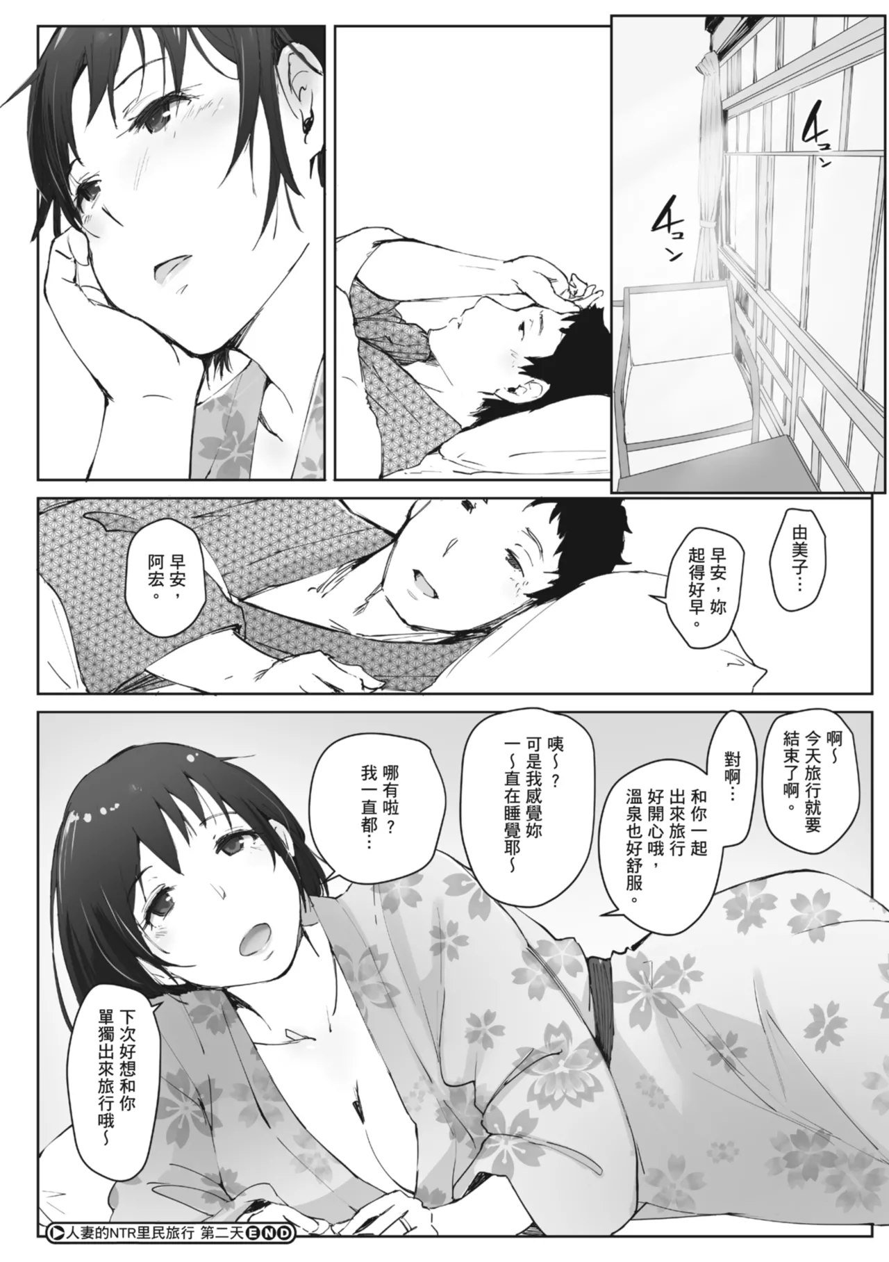 人妻的NTR旅行 上 -第一次被別的男人睡了- 图片编号 144