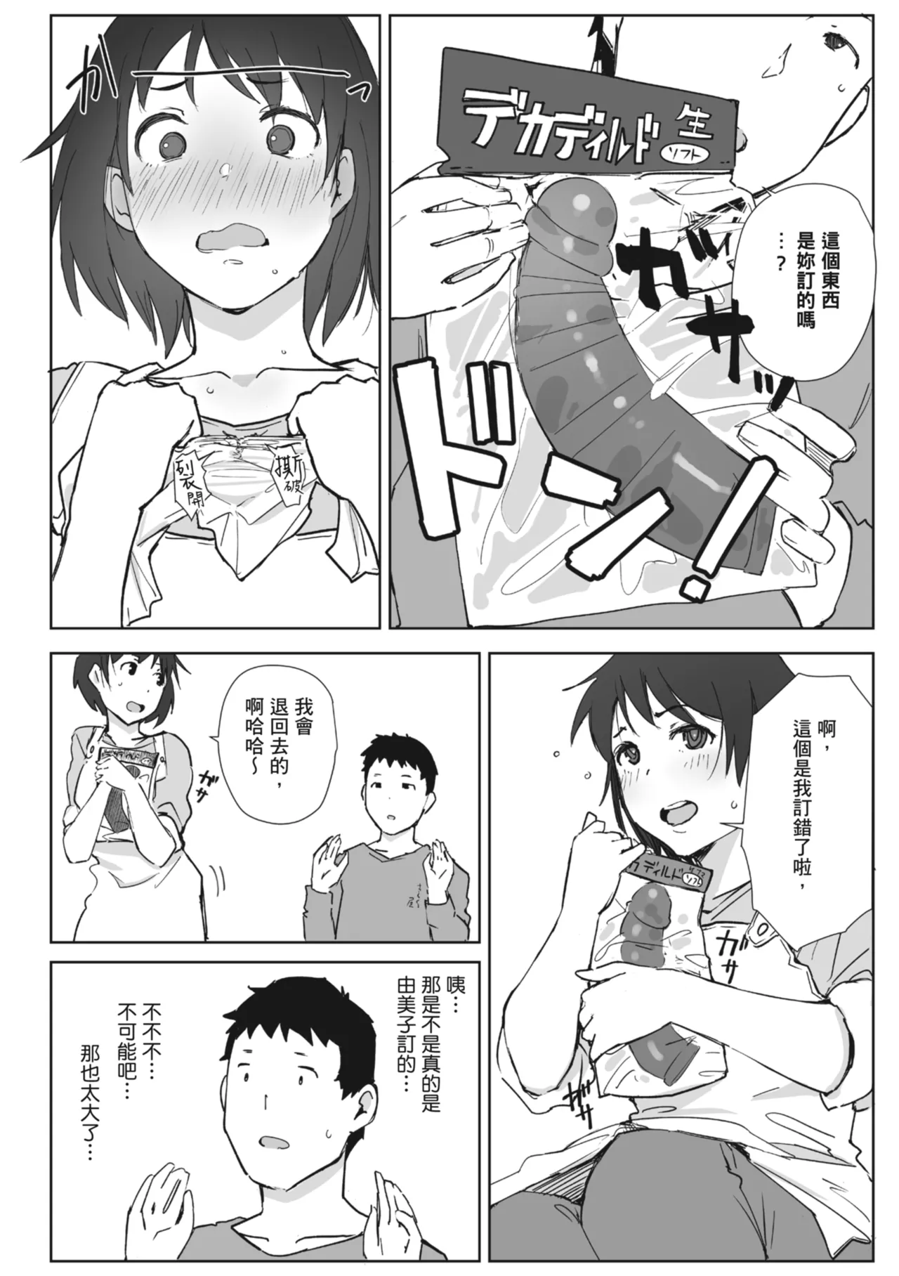 人妻的NTR旅行 上 -第一次被別的男人睡了- 图片编号 146