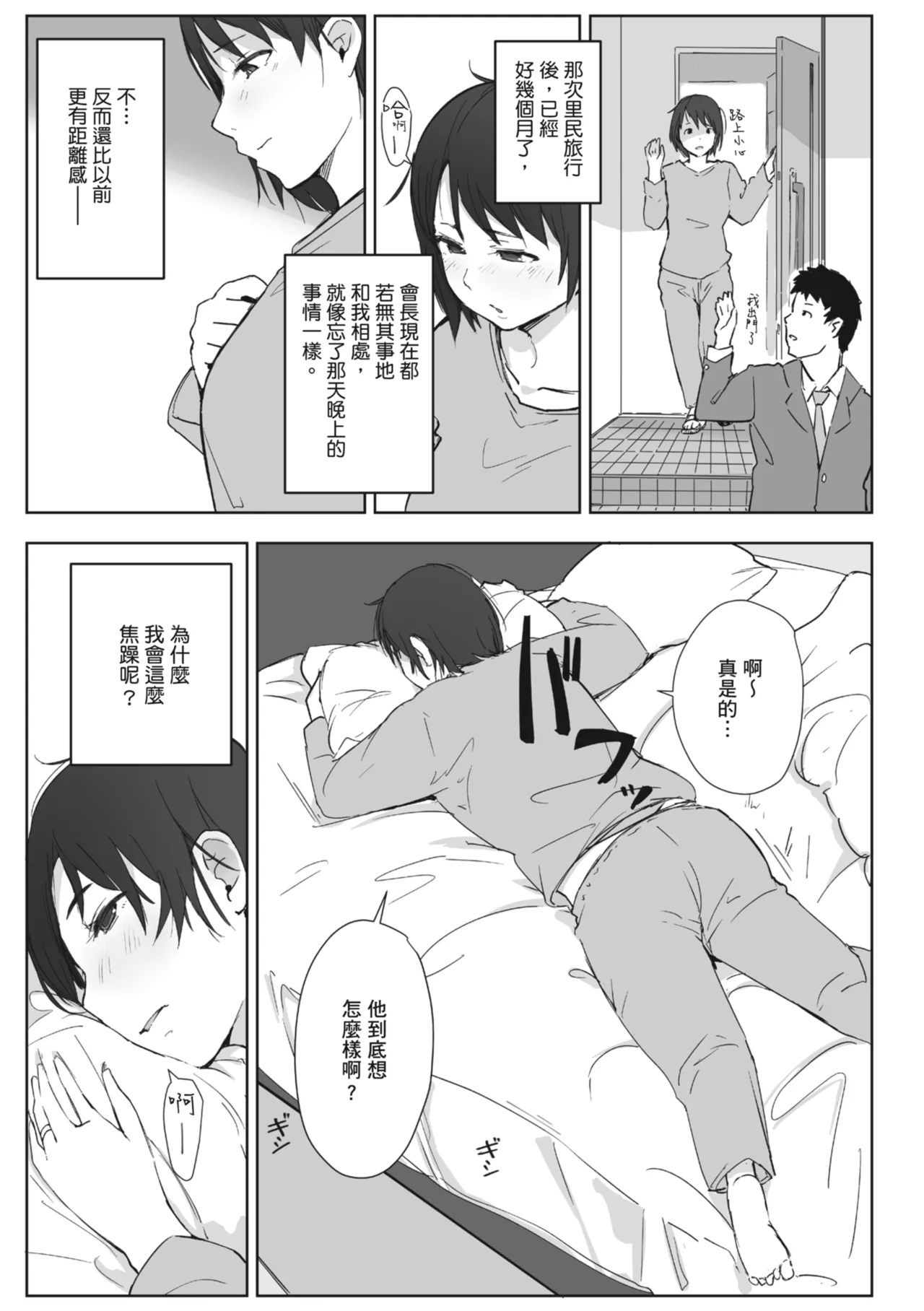 人妻的NTR旅行 上 -第一次被別的男人睡了- 图片编号 147