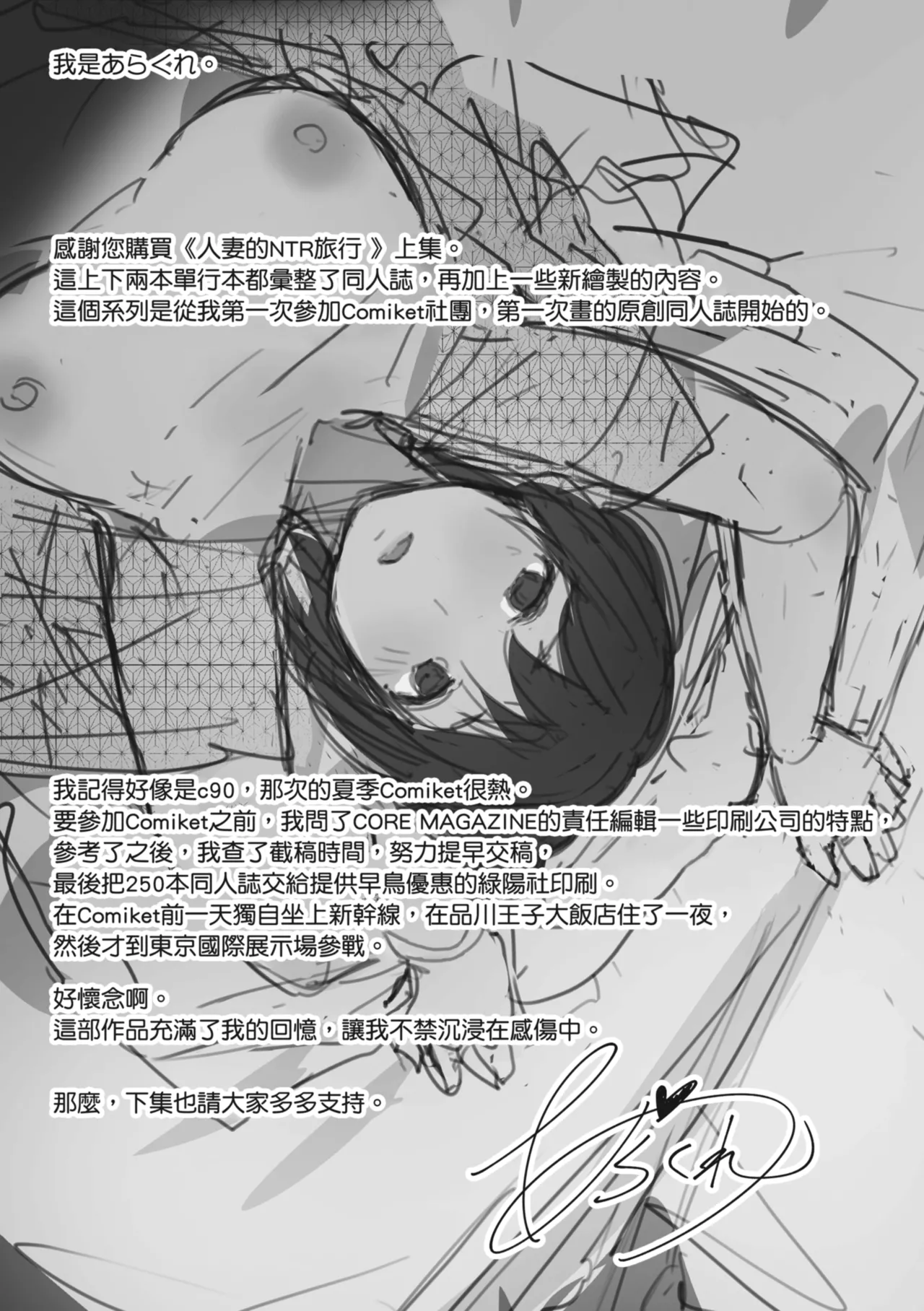 人妻的NTR旅行 上 -第一次被別的男人睡了- 图片编号 153