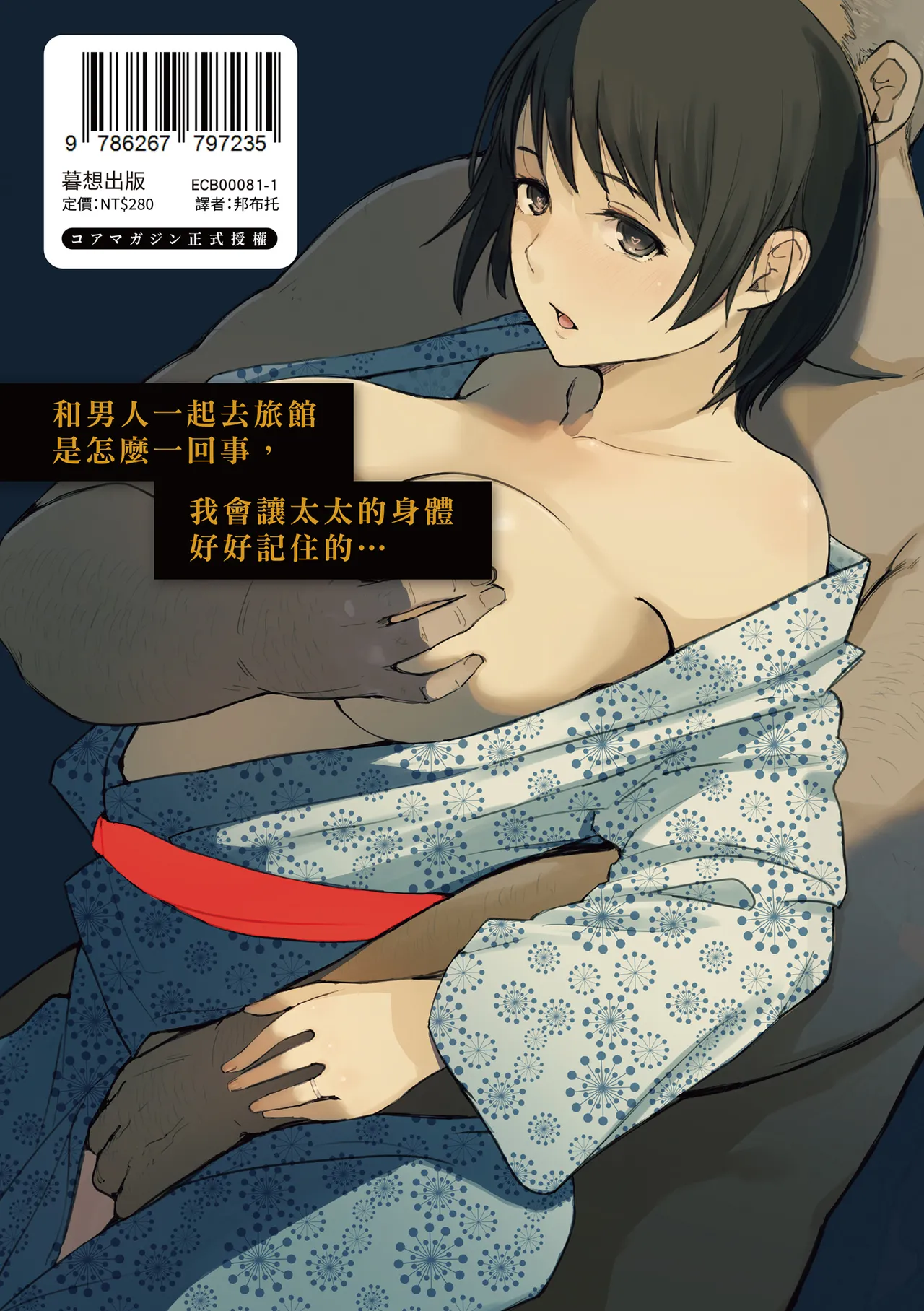 人妻的NTR旅行 上 -第一次被別的男人睡了- 图片编号 155