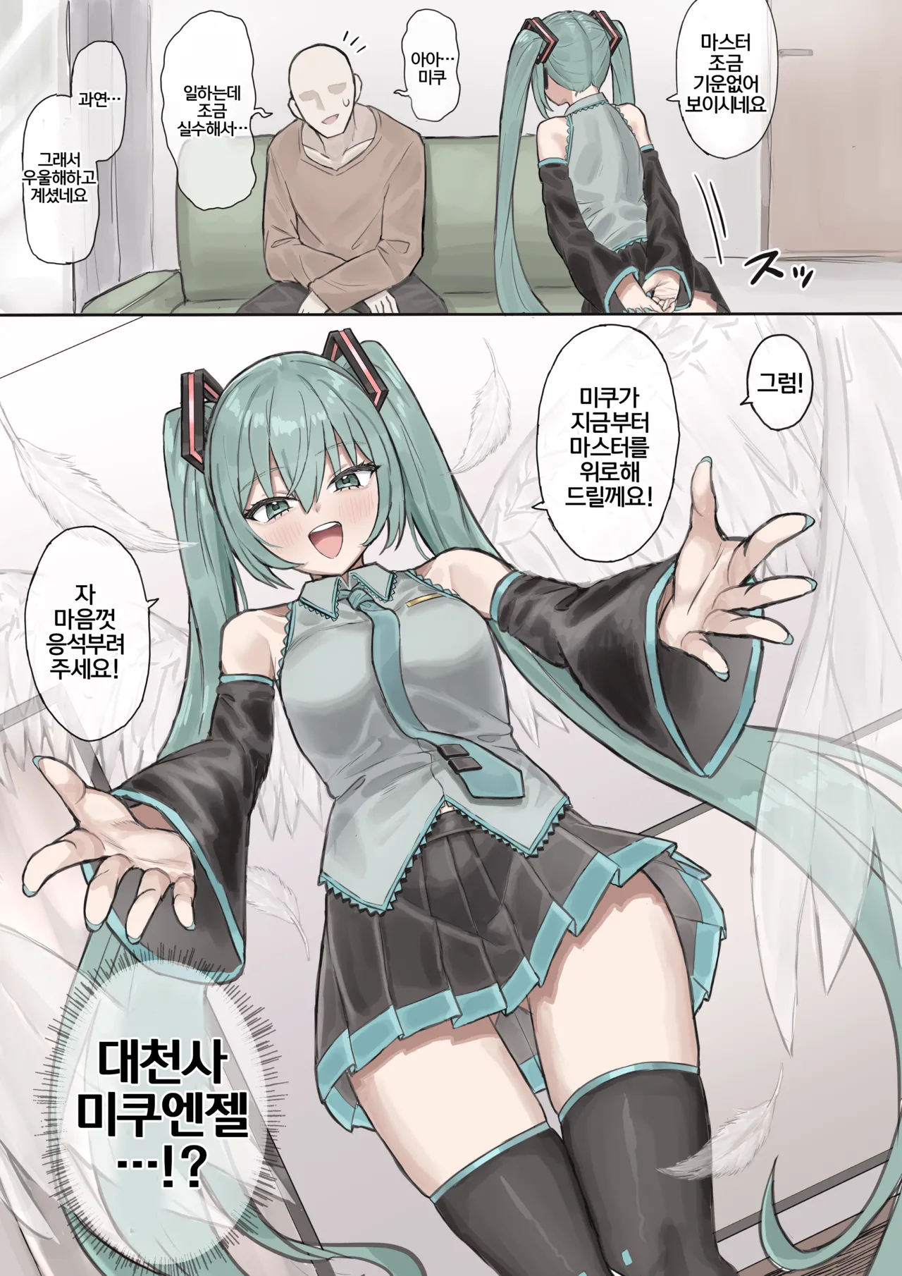 [Hai_Re] 미쿠랑 알콩달콩 스파이더기승위 섹스 (VOCALOID) [Korean] 图片编号 1