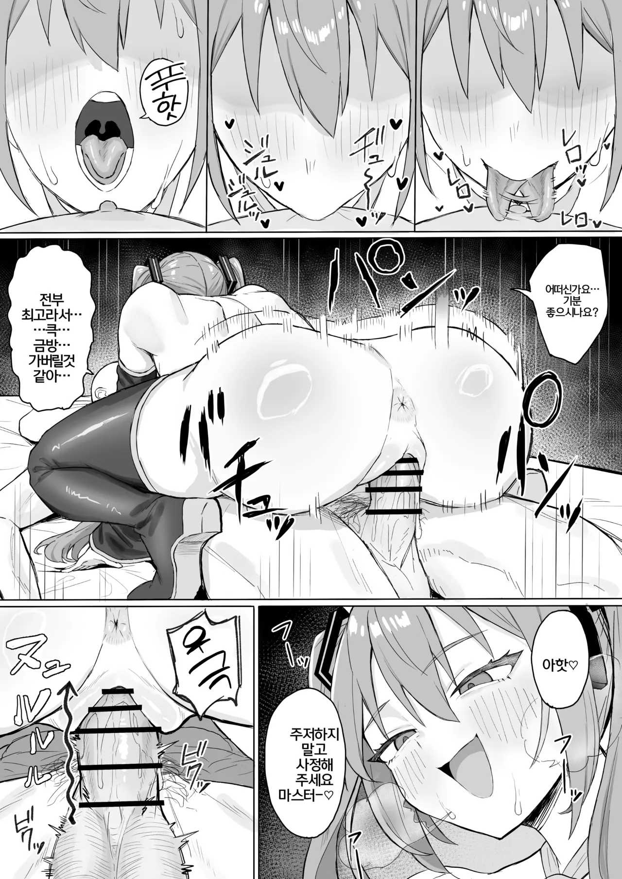 [Hai_Re] 미쿠랑 알콩달콩 스파이더기승위 섹스 (VOCALOID) [Korean] 图片编号 3