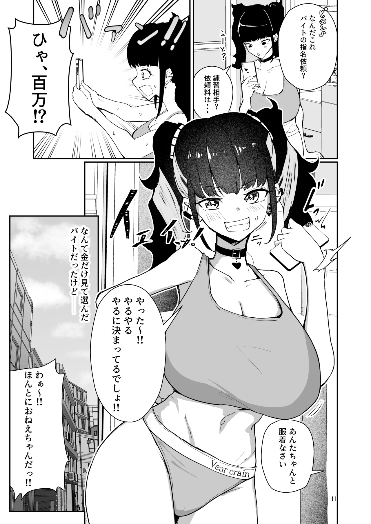 (C106) [I’ll be BEAR (白球磨☆°)] 地雷系ギャルを百万で買った [DL版] 图片编号 11