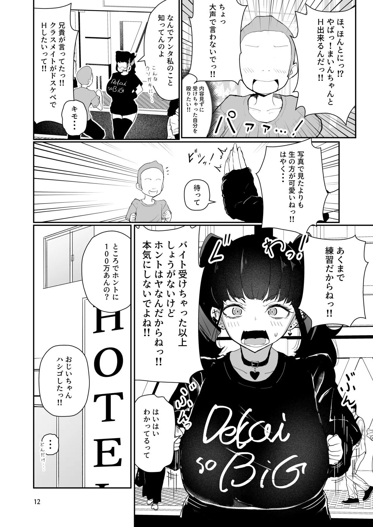 (C106) [I’ll be BEAR (白球磨☆°)] 地雷系ギャルを百万で買った [DL版] 图片编号 12
