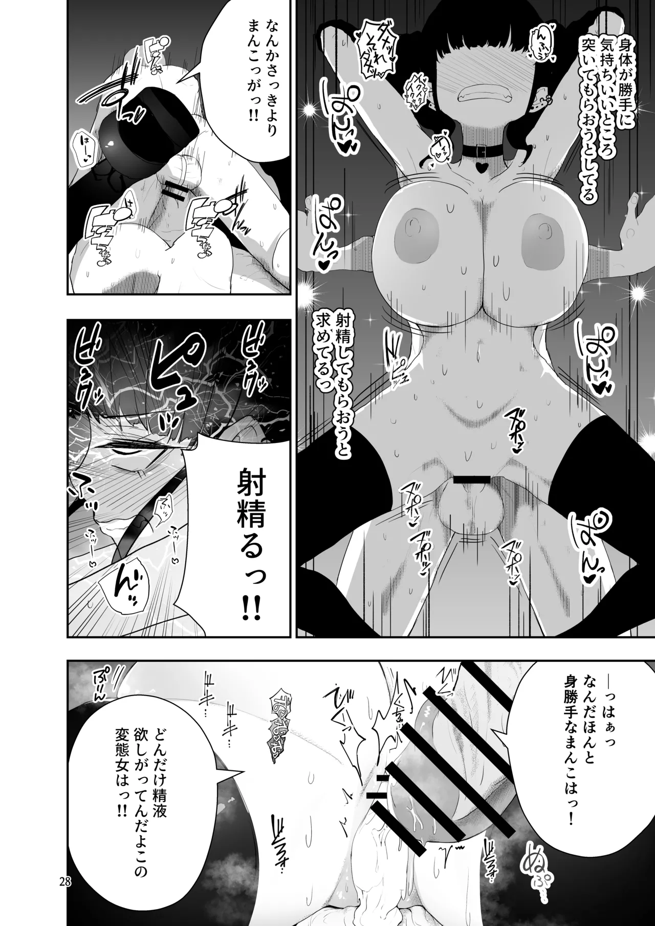 (C106) [I’ll be BEAR (白球磨☆°)] 地雷系ギャルを百万で買った [DL版] 图片编号 28