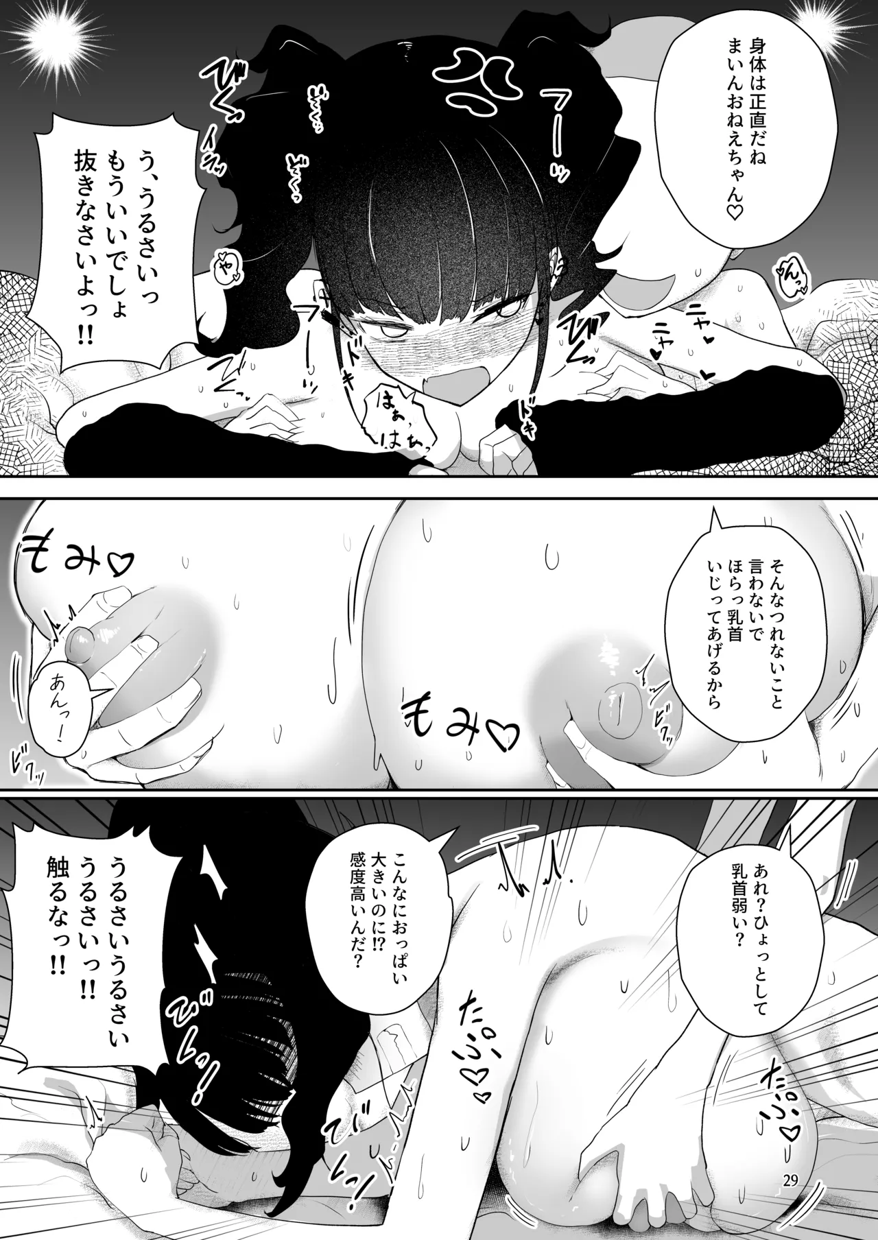 (C106) [I’ll be BEAR (白球磨☆°)] 地雷系ギャルを百万で買った [DL版] 图片编号 29