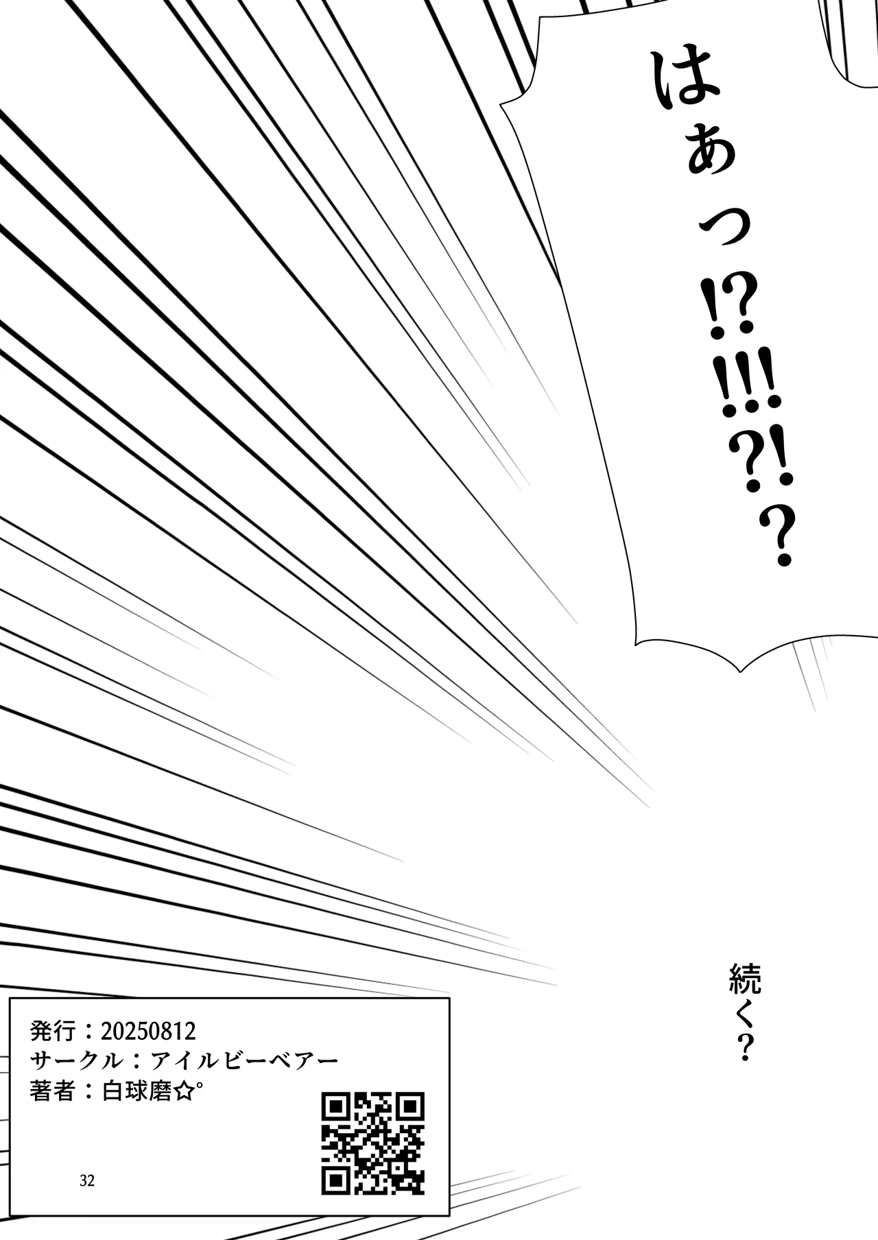 (C106) [I’ll be BEAR (白球磨☆°)] 地雷系ギャルを百万で買った [DL版] 图片编号 32