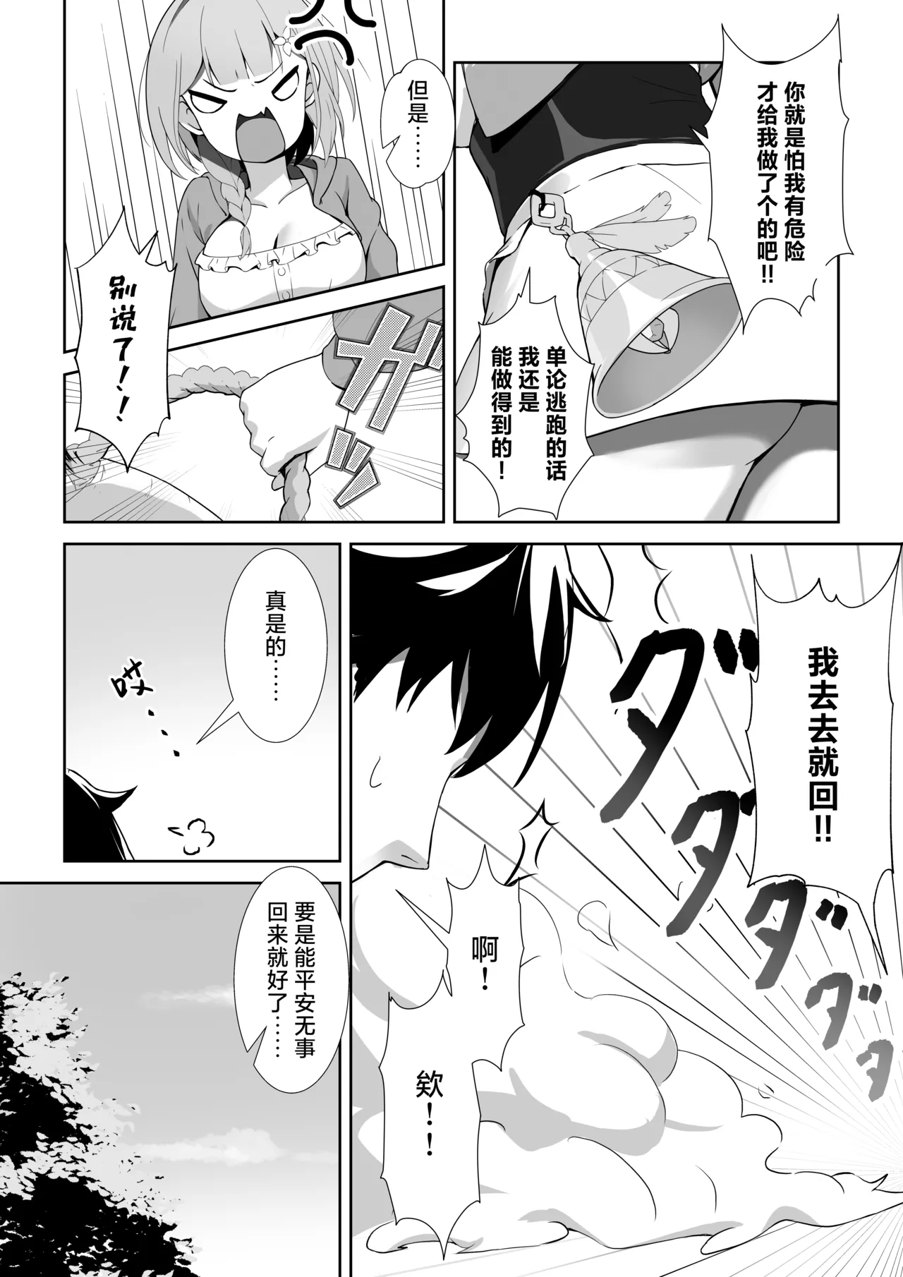 [YOUMO] Shoujo Naedoko ni Ochiru. | 少女 苗床之堕 [Chinese] [紫藤汉化组] imagen número 3