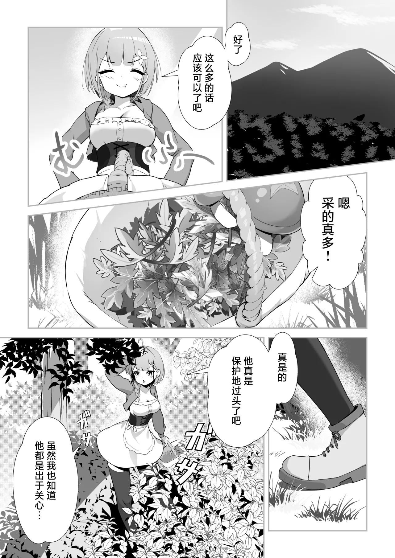 [YOUMO] Shoujo Naedoko ni Ochiru. | 少女 苗床之堕 [Chinese] [紫藤汉化组] imagen número 4