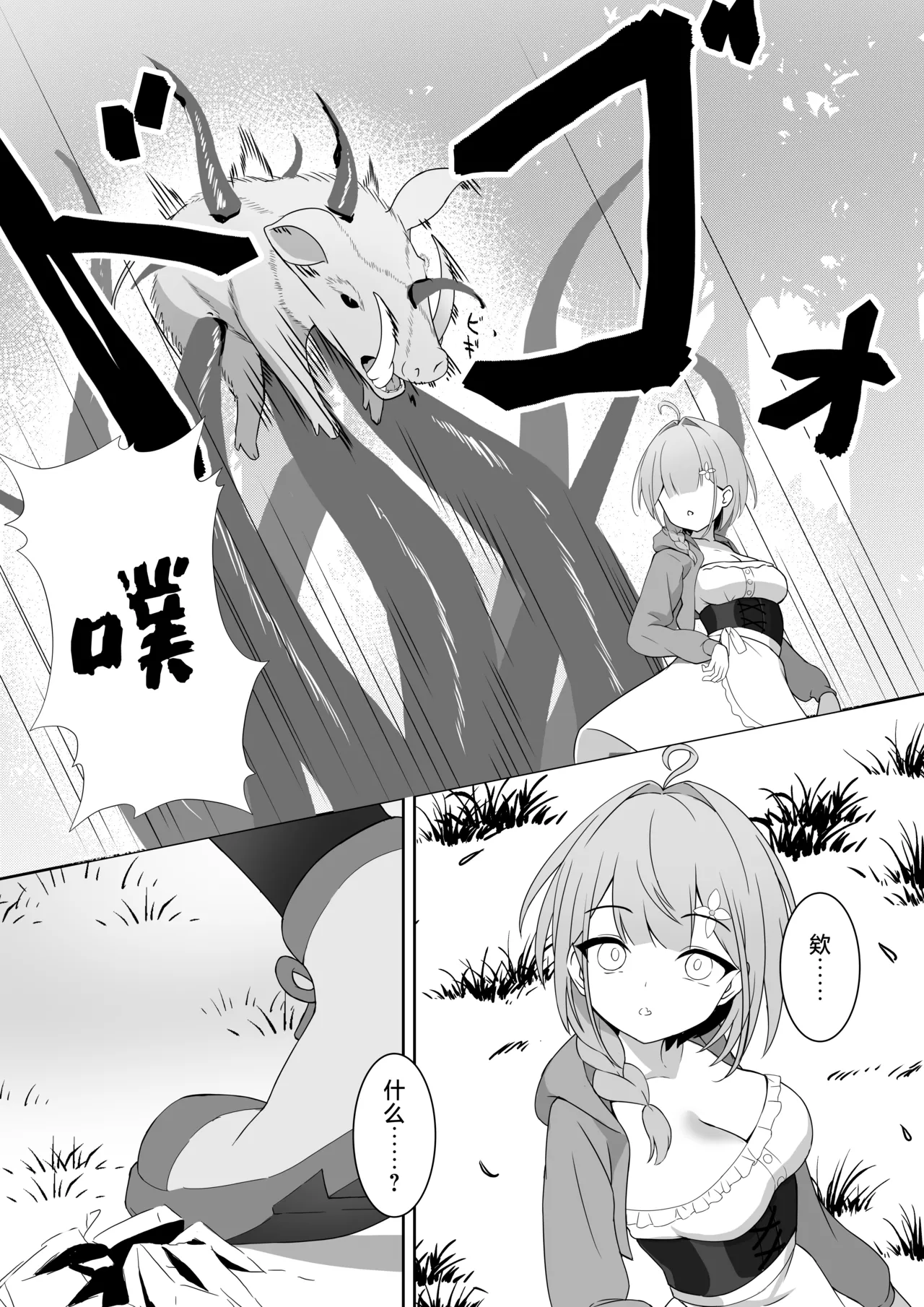 [YOUMO] Shoujo Naedoko ni Ochiru. | 少女 苗床之堕 [Chinese] [紫藤汉化组] imagen número 9